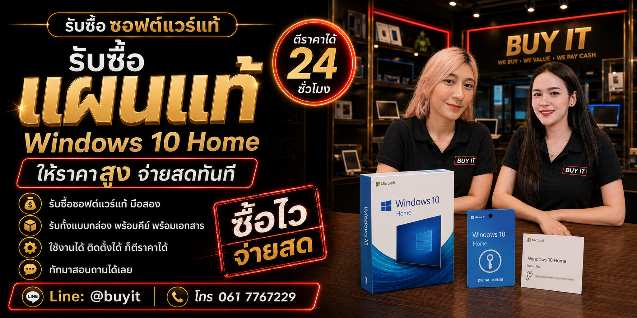 รับซื้อ Windows 10 Home แท้ แบบกล่อง FPP Retail OEM ประเมินตาม License SKU ความครบและสภาพ