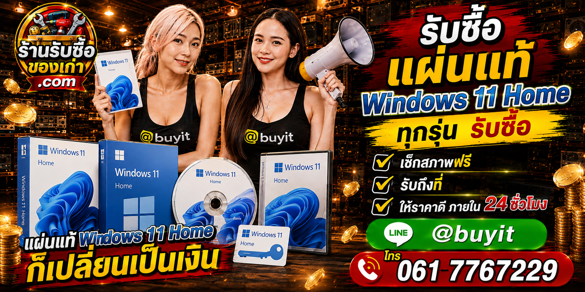 ร้านรับซื้อ แผ่นแท้ Windows 11 Home ของแท้ มือสอง รับถึงที่ ตีราคา 24 ชั่วโมง