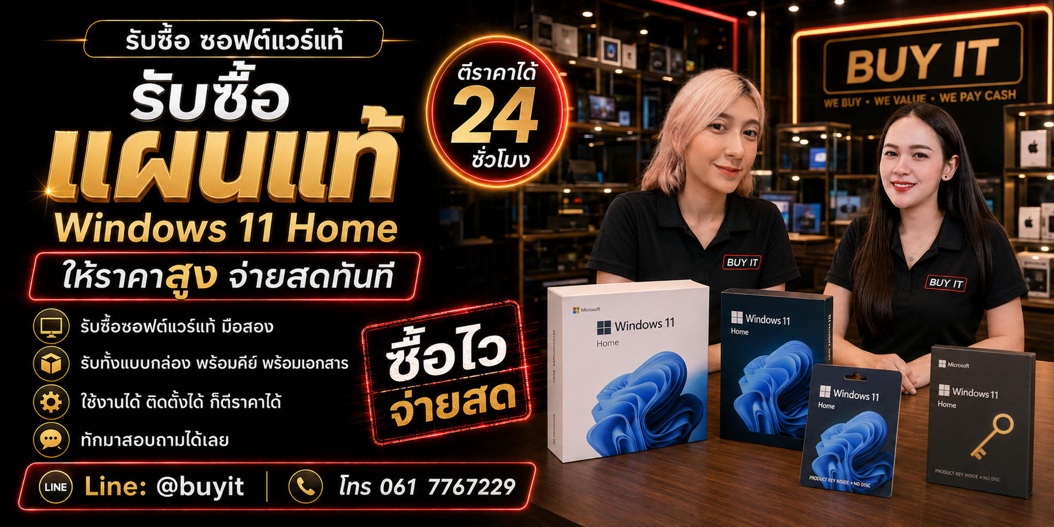 ร้านรับซื้อ Windows 11 Home ของแท้ Retail FPP OEM งานยกล็อต รับถึงที่และประเมินตาม License สภาพและสถานะใช้งาน
