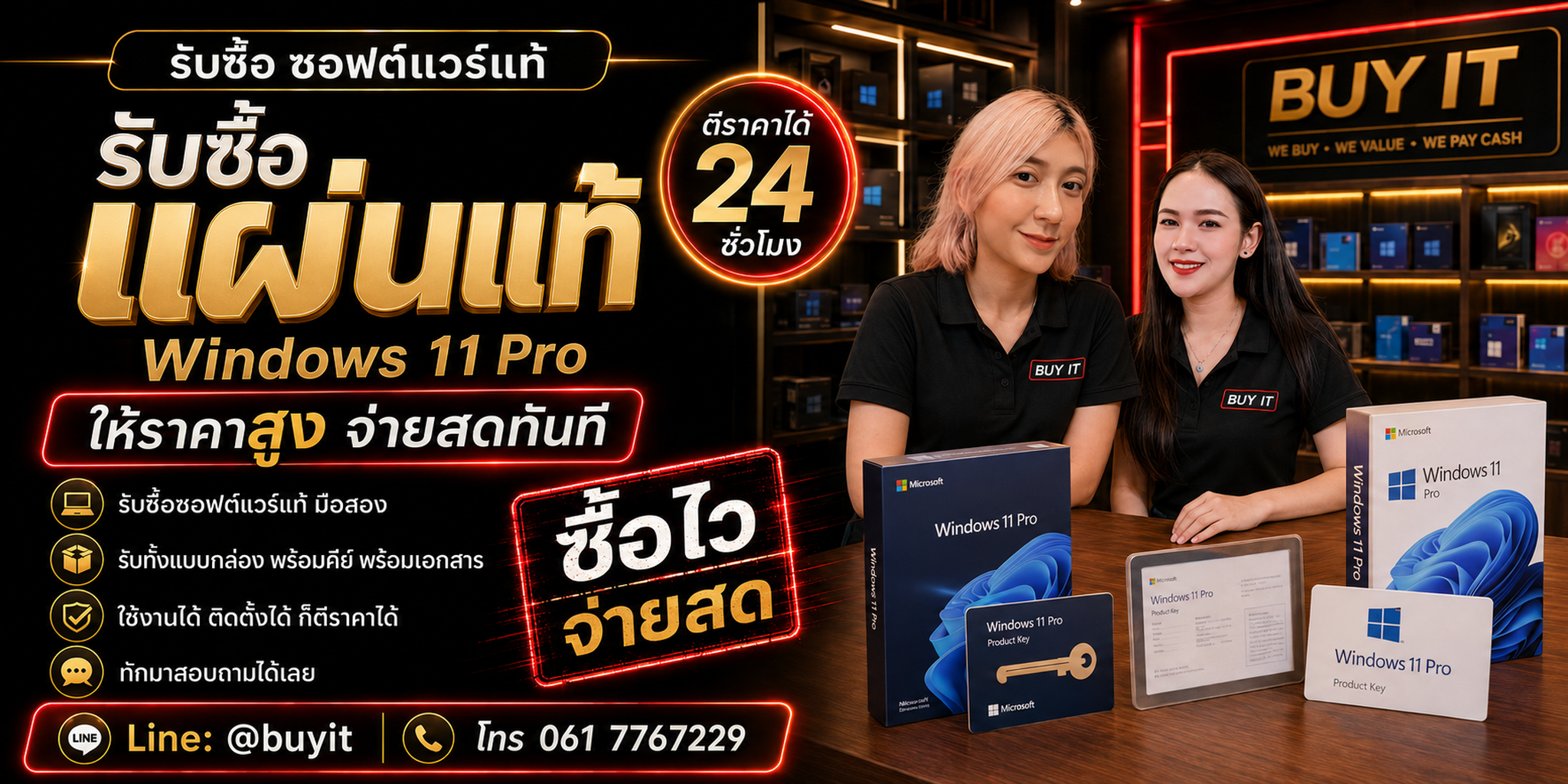 ร้านรับซื้อแผ่นแท้ Windows 11 Pro ไม่จำกัดจำนวน ประเมินตาม Edition ประเภท License ความครบและเอกสาร