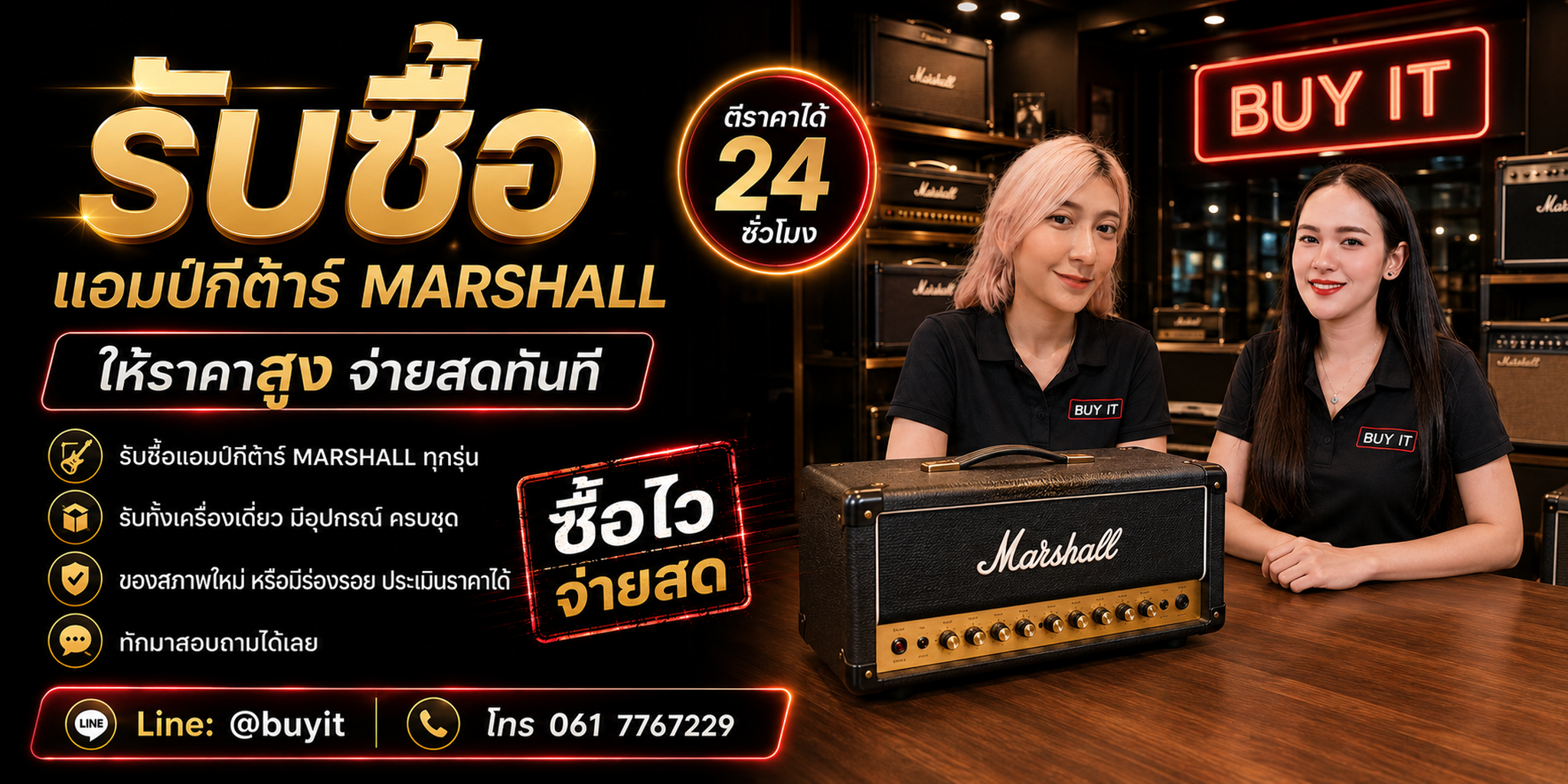 ร้านรับซื้อ แอมป์กีต้าร์ Marshall ไม่จำกัดจำนวน รับถึงที่และประเมินตามรุ่น Serial สภาพวงจร หลอด และลำโพง