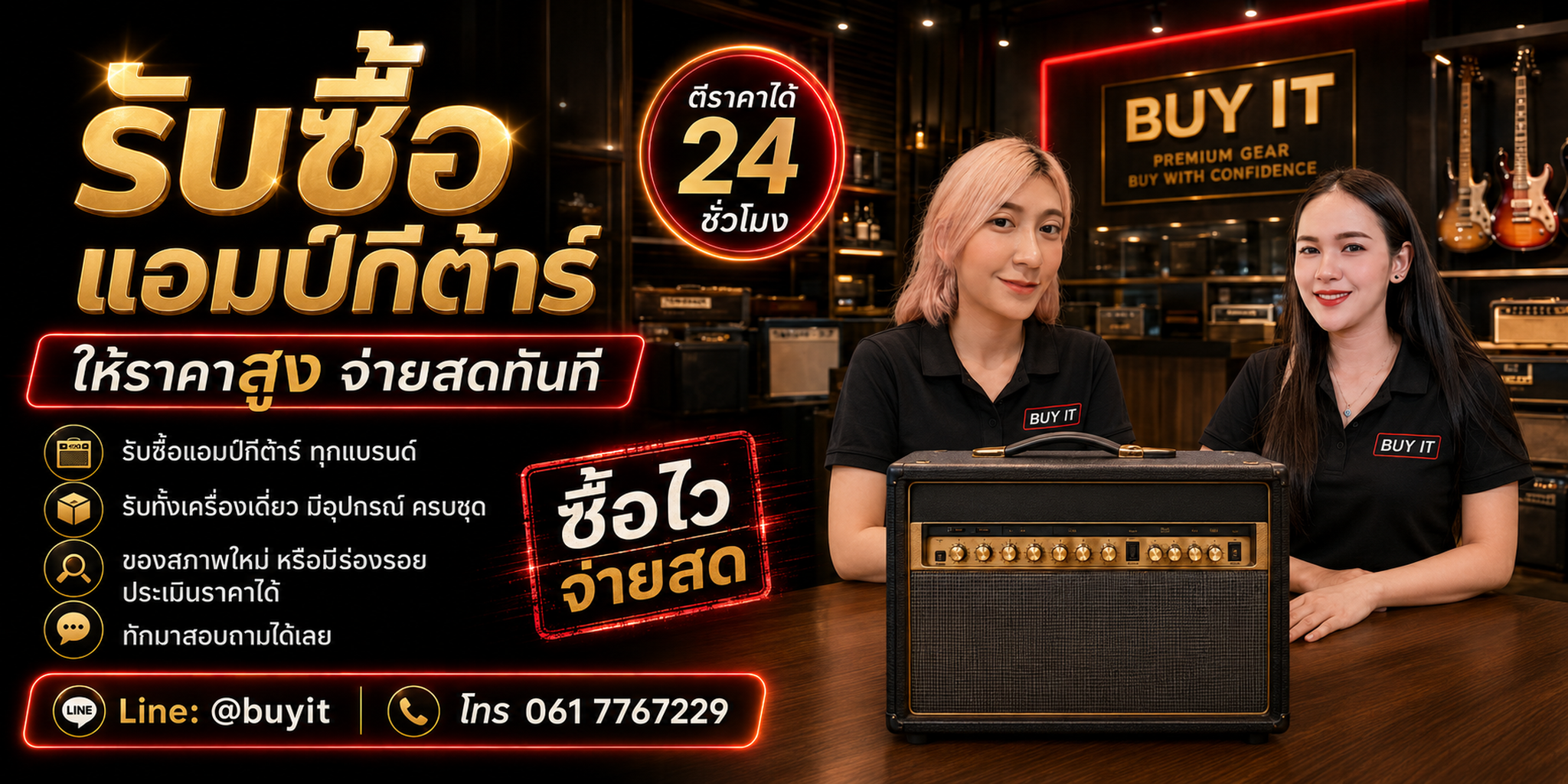 ร้านรับซื้อ แอมป์กีต้าร์ไม่จำกัดจำนวน รับถึงที่และประเมินตามแบรนด์ รุ่น วัตต์ ลำโพง อุปกรณ์ และสภาพ
