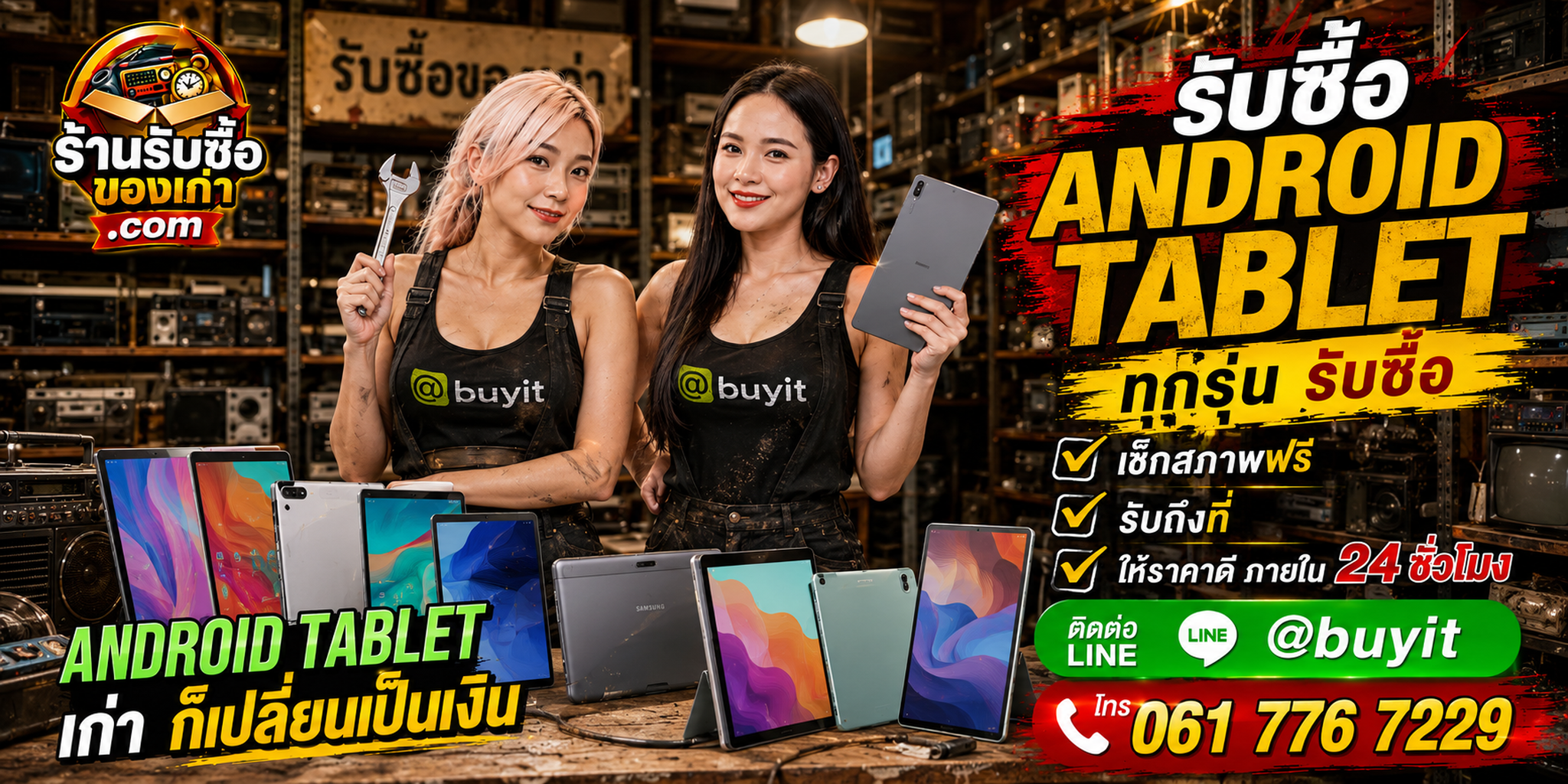 ร้านรับซื้อ Android Tablet เก่าและมือสอง รับถึงที่ ตีราคา 24 ชั่วโมง