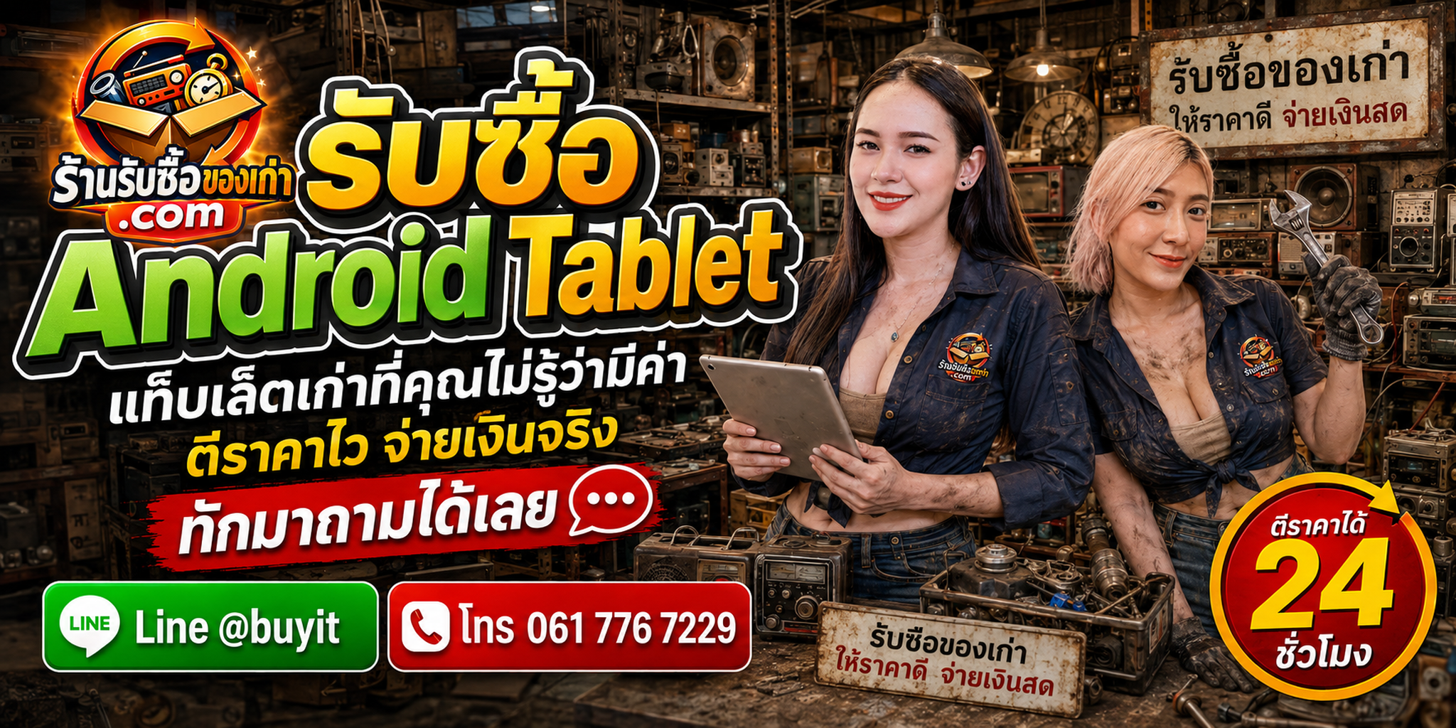 ร้านรับซื้อ Android Tablet ไม่จำกัดจำนวน รับถึงที่และประเมินตามรุ่น ความจุ สภาพจอและแบตเตอรี่