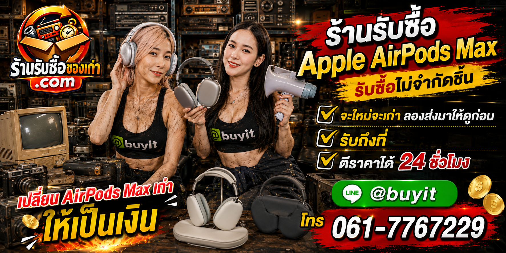 ร้านรับซื้อ Apple AirPods Max เก่าและมือสอง รับถึงที่ ตีราคา 24 ชั่วโมง