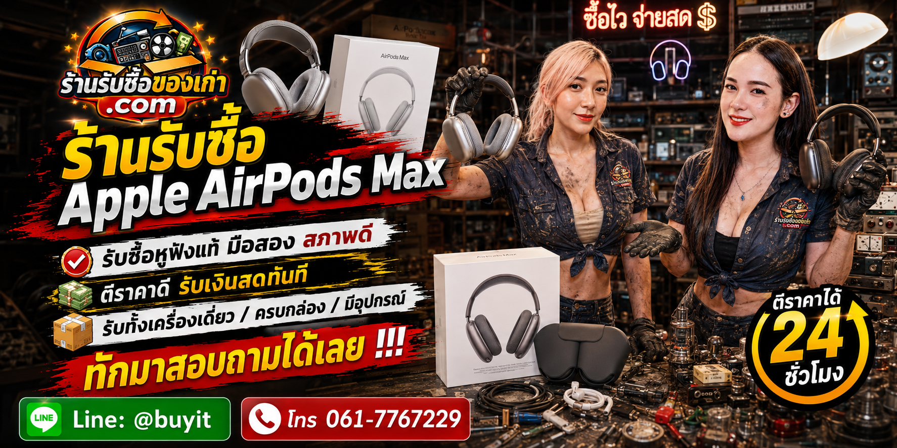 ร้านรับซื้อ Apple AirPods Max ไม่จำกัดสภาพ รับถึงที่และประเมินจากรุ่น แบต ANC Smart Case และตำหนิ