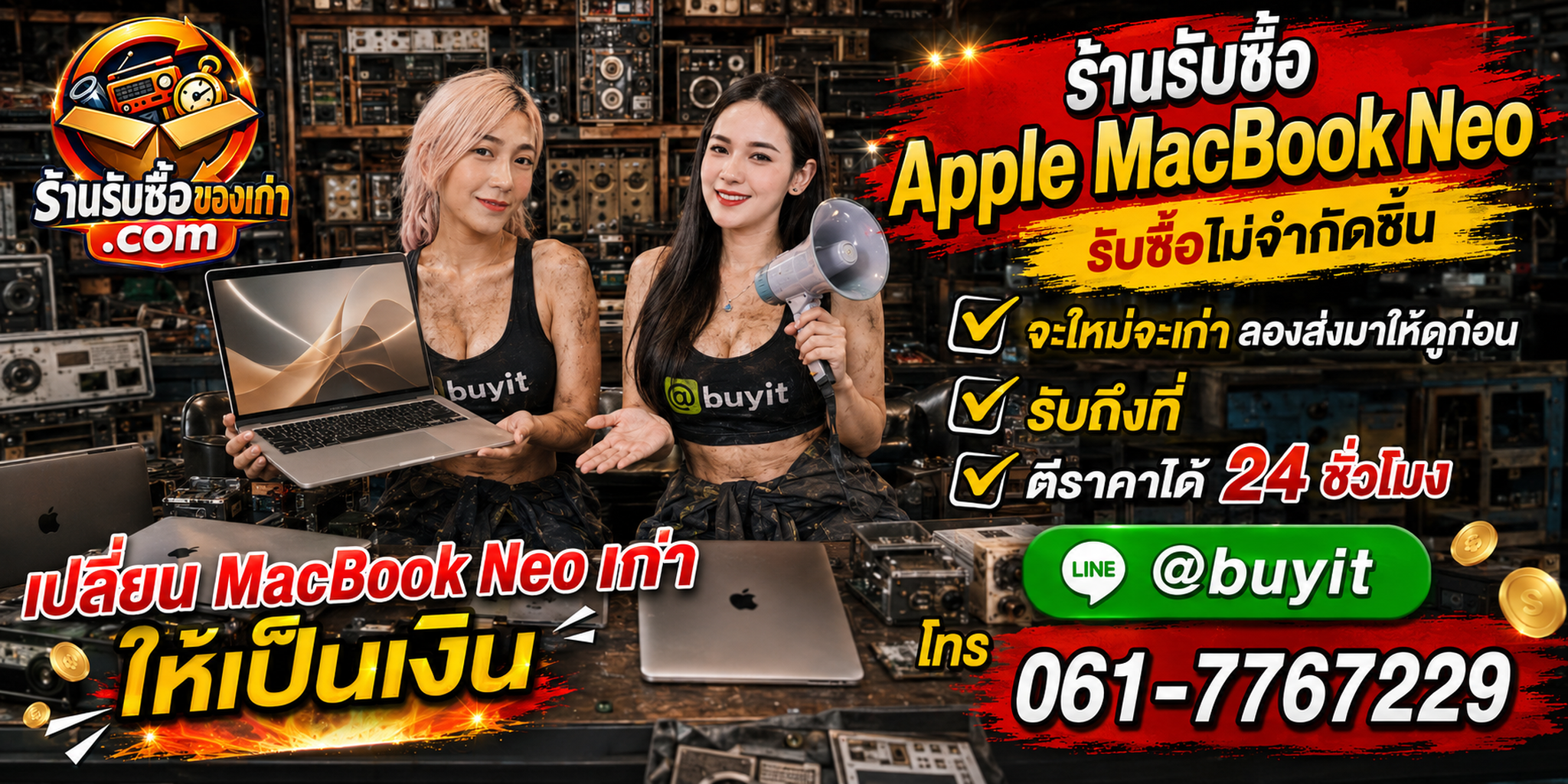 ร้านรับซื้อ Apple MacBook Neo เก่าและมือสอง รับถึงที่ ตีราคา 24 ชั่วโมง