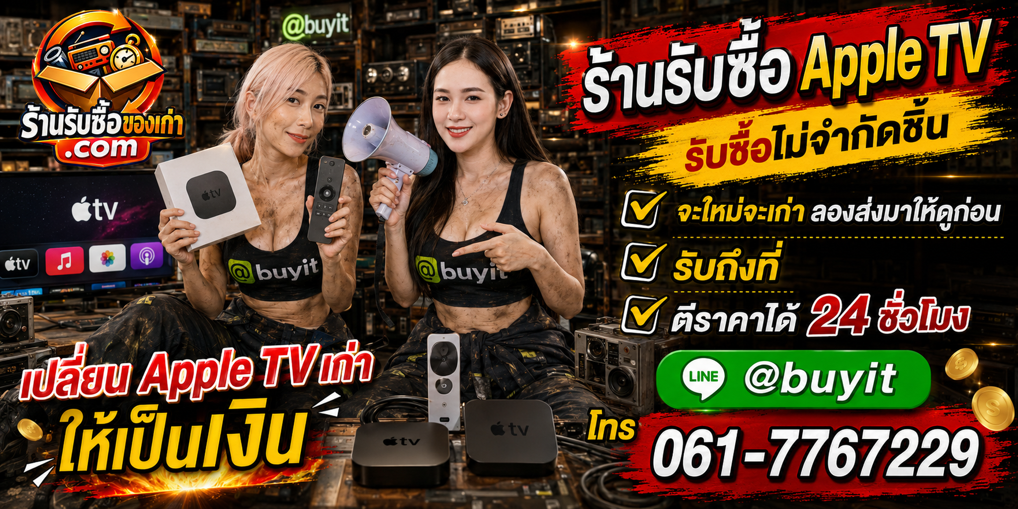 ร้านรับซื้อ Apple TV เก่าและมือสอง รับถึงที่ ตีราคา 24 ชั่วโมง