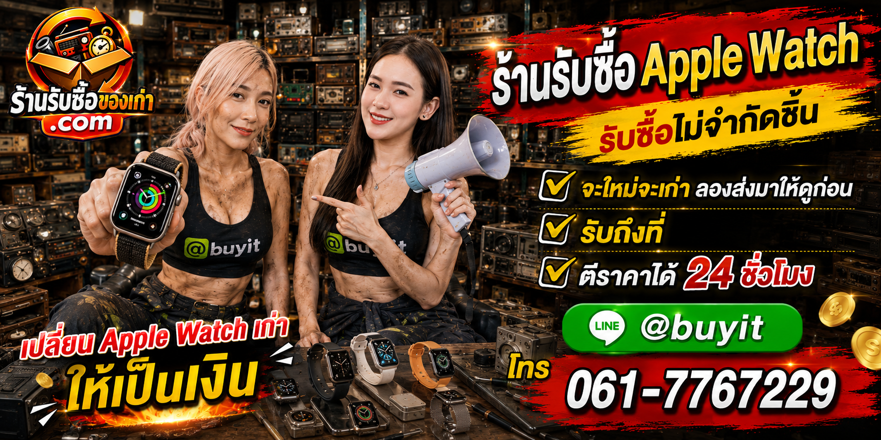 ร้านรับซื้อ Apple Watch เก่าและมือสอง รับถึงที่ ตีราคา 24 ชั่วโมง