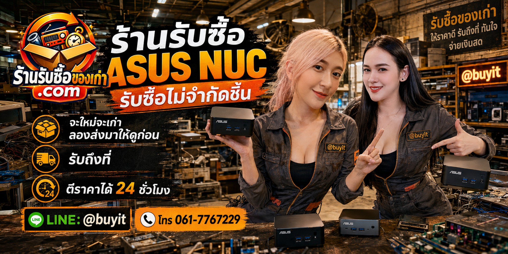 ร้านรับซื้อ ASUS NUC ไม่จำกัดจำนวน รับถึงที่และประเมินตามรุ่น CPU RAM SSD GPU