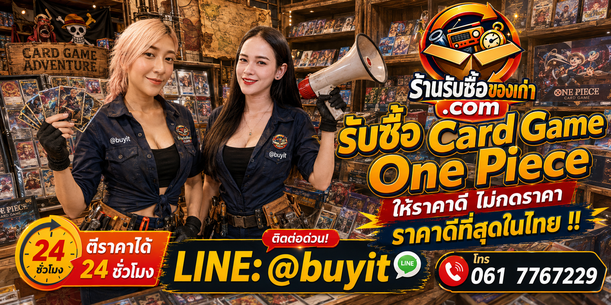 ร้านรับซื้อ card game onepiece เก่า มือสอง รับถึงที่ ตีราคา 24 ชั่วโมง LINE @buyit โทร 061-7767229