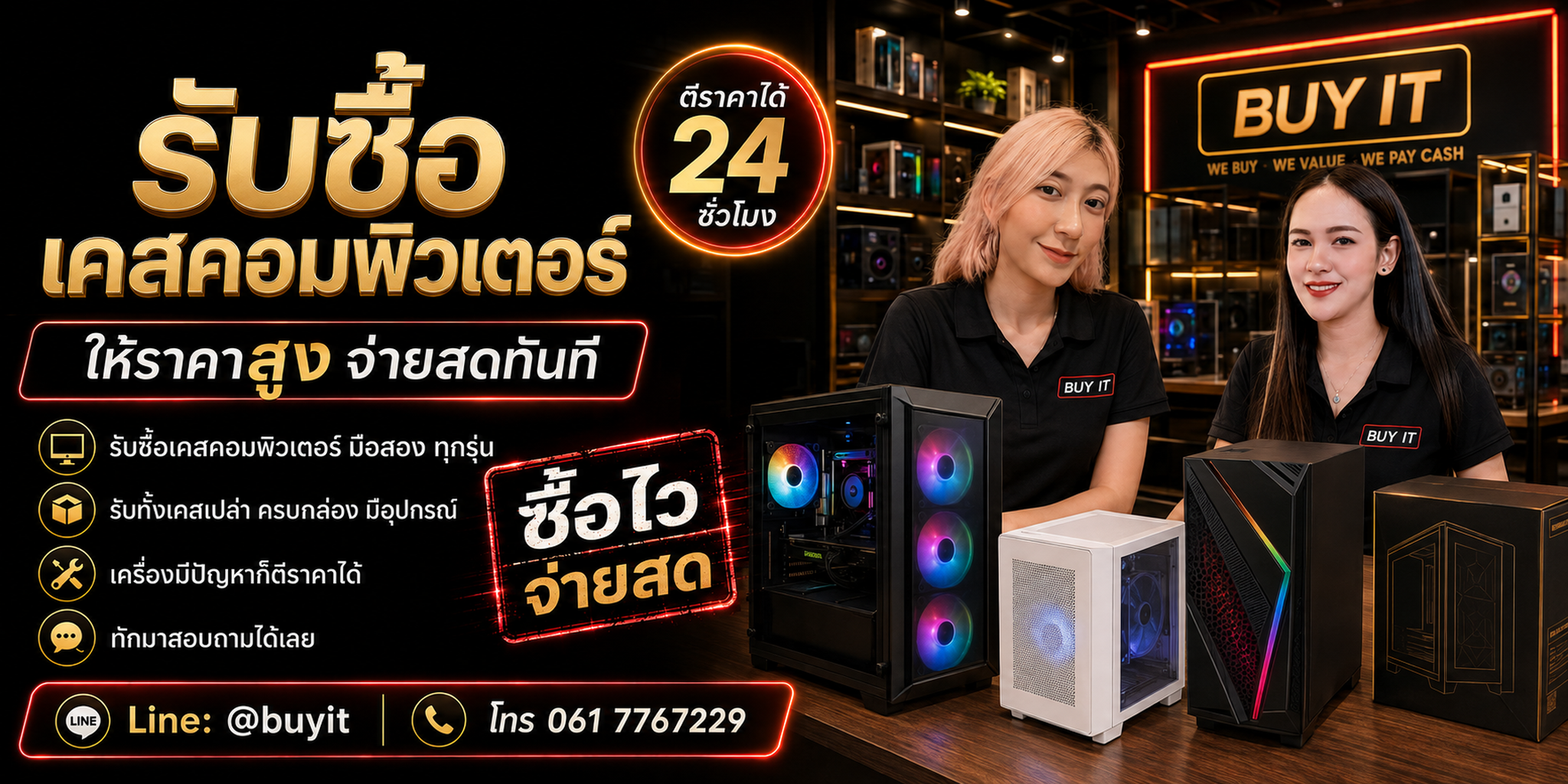 ร้านรับซื้อ case คอมพิวเตอร์ ไม่จำกัดจำนวน รับถึงที่และประเมินตามแบรนด์ รุ่น ขนาด และสภาพ