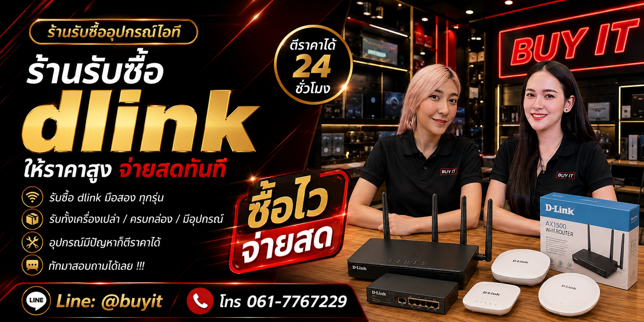 ร้านรับซื้อ D-Link รับทั้ง Switch Router Access Point และงานหลายเครื่อง ประเมินตาม Model และสภาพ