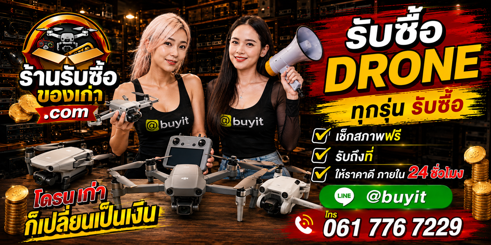 ร้านรับซื้อ Drone เก่า มือสอง รับถึงที่ ตีราคา 24 ชั่วโมง