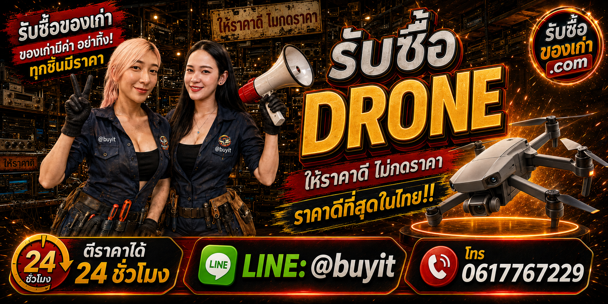 ร้านรับซื้อ Drone เก่า มือสอง DJI รับถึงที่ 24 ชั่วโมง