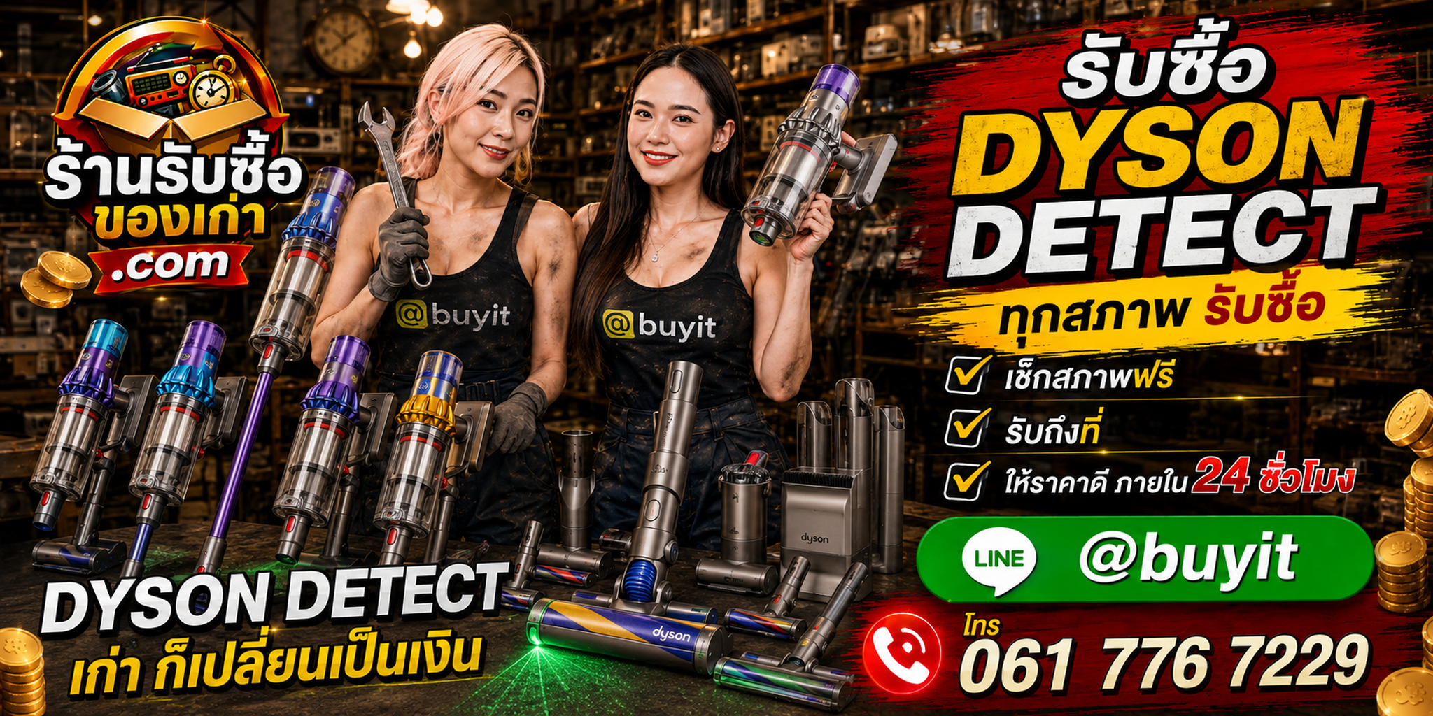 ร้านรับซื้อ Dyson Detect เก่า มือสอง V12 V15 Gen5detect รับถึงที่