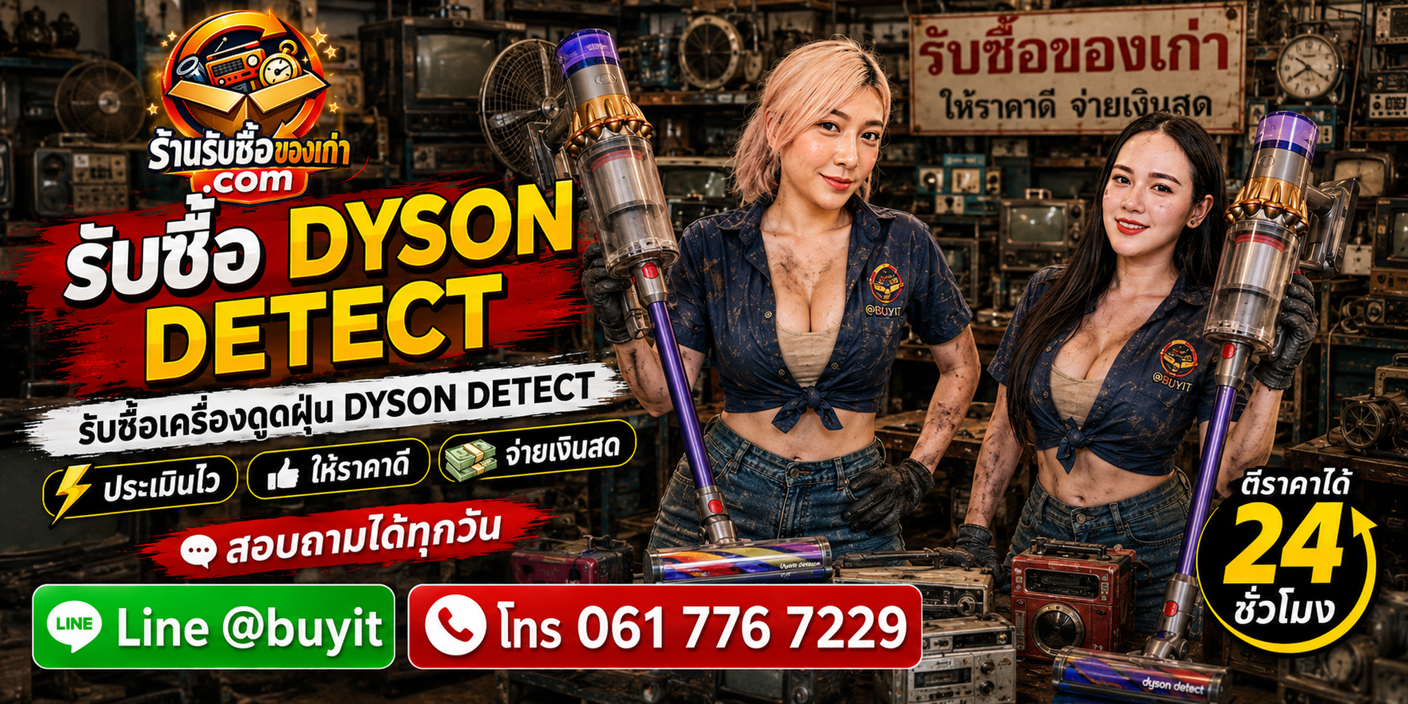 ร้านรับซื้อ Dyson Detect ประเมิน V12 V15 Gen5detect ตามรุ่น แบตเตอรี่ หัวดูด LCD และอุปกรณ์