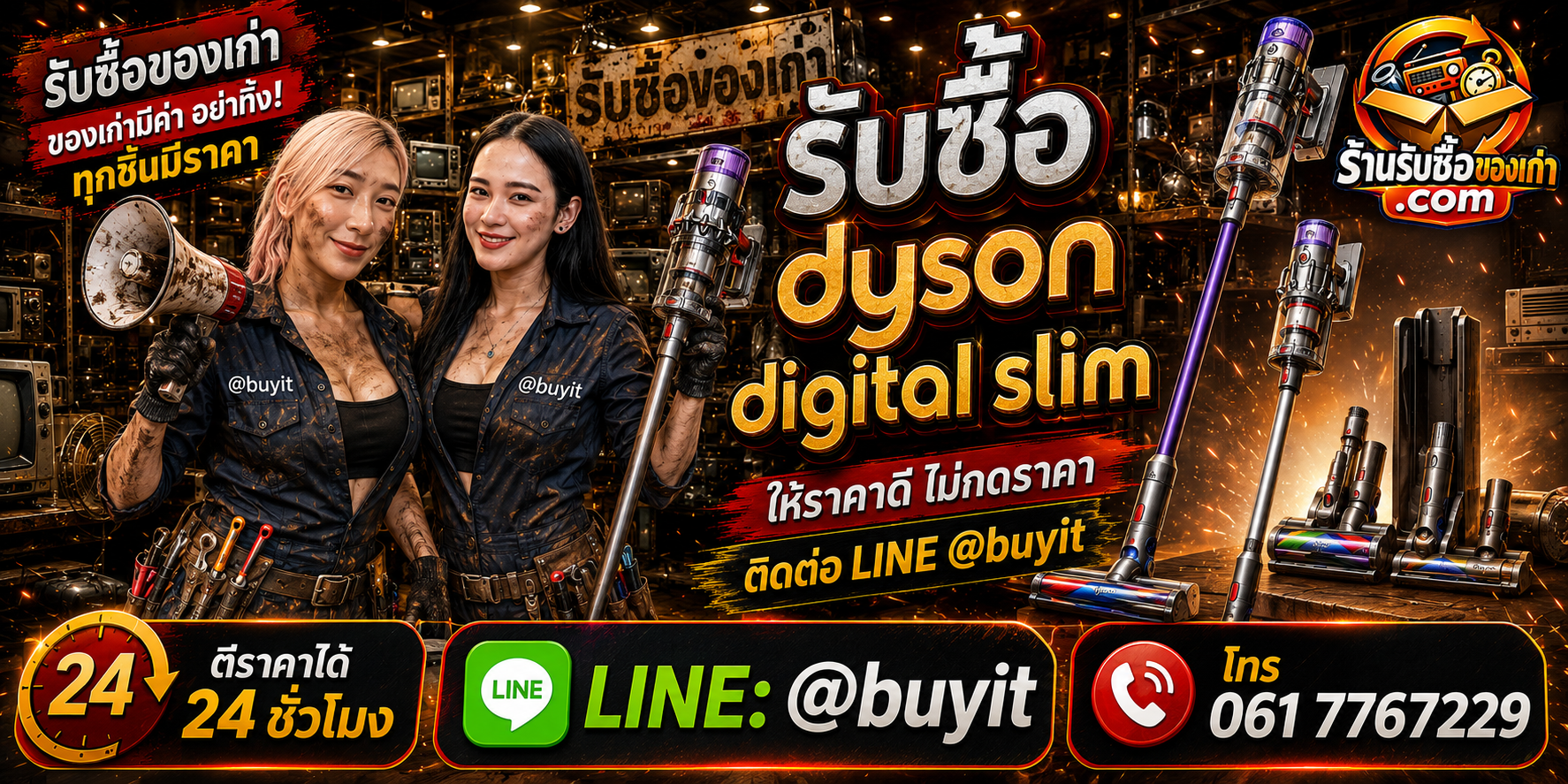 ร้านรับซื้อ Dyson Digital Slim หลายรุ่น หลายสภาพ รับถึงที่และประเมินตามรุ่น อาการ และอุปกรณ์