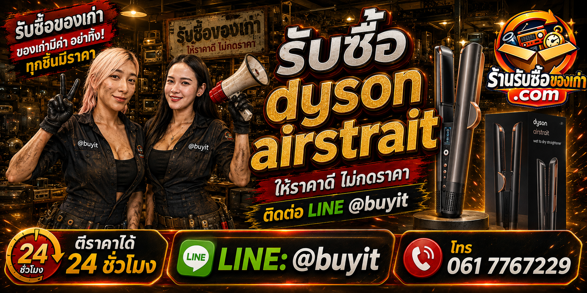 ร้านรับซื้อ Dyson Gen5 และ Gen5detect เก่า มือสอง รับถึงที่ ตีราคา 24 ชั่วโมง LINE @buyit โทร 061-7767229