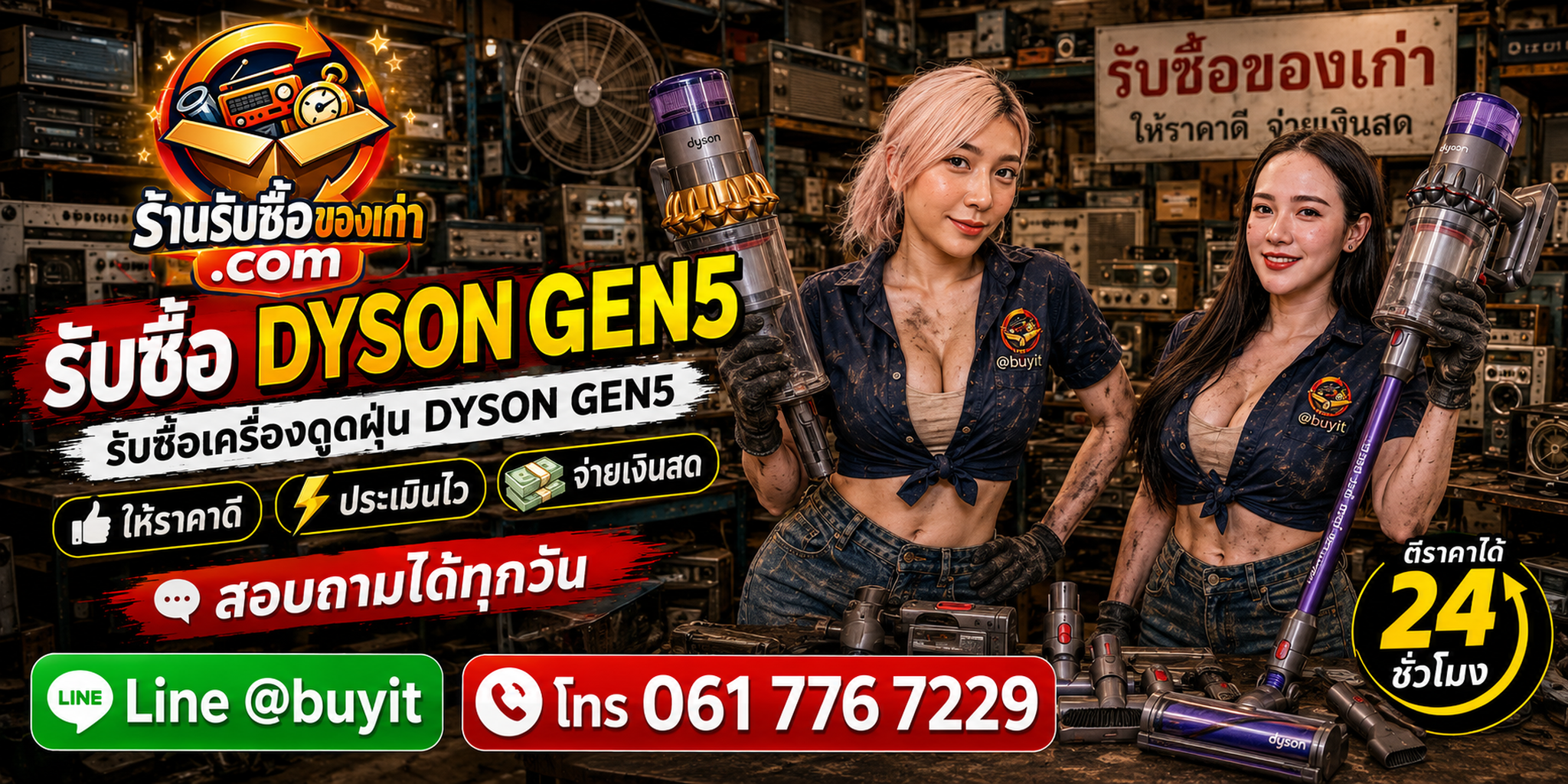 ร้านรับซื้อ Dyson Gen5 ไม่จำกัดจำนวน รับถึงที่ ประเมินตามรุ่น แบตเตอรี่ หน้าจอ หัวดูด และอุปกรณ์