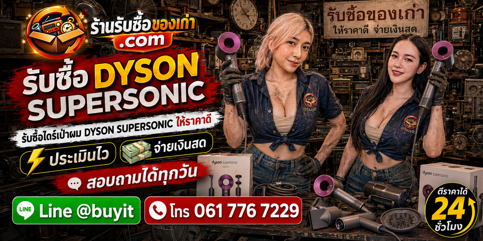 ร้านรับซื้อ Dyson Supersonic เก่า มือสอง ทุกสภาพ รับถึงที่