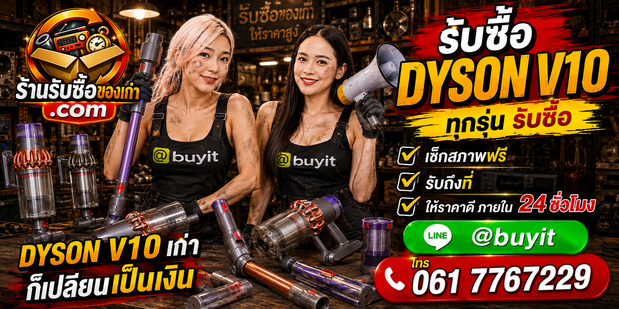 ร้านรับซื้อ Dyson V10 เก่าและมือสอง รับถึงที่ ตีราคา 24 ชั่วโมง