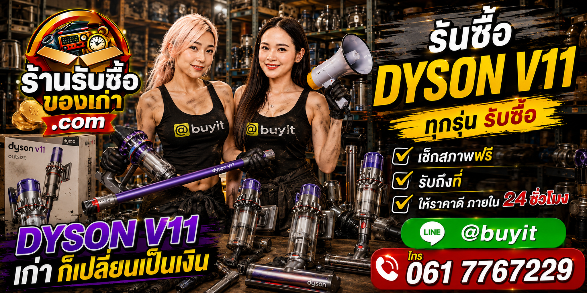 ร้านรับซื้อ Dyson V11 เก่า มือสอง รับถึงที่ ประเมินตามรุ่นและอาการ