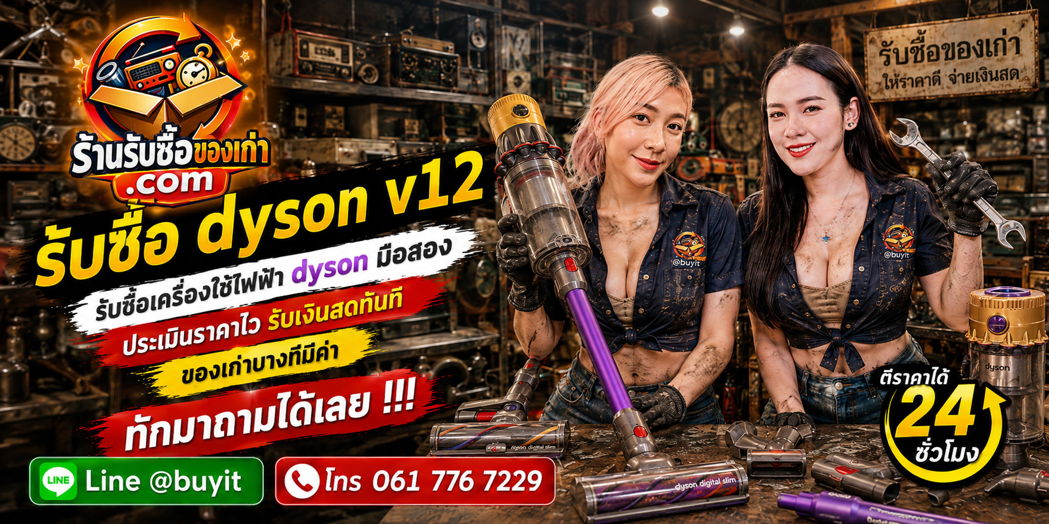 ร้านรับซื้อ Dyson V12 เก่า มือสอง ทุกสภาพ รับถึงที่
