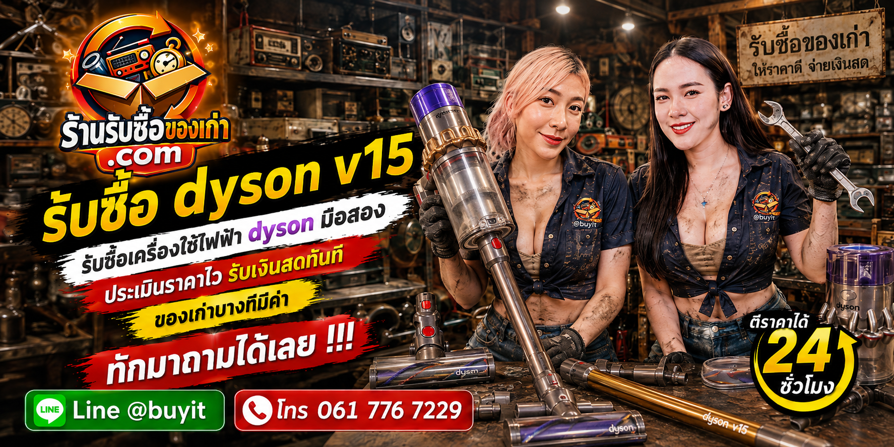 ร้านรับซื้อ Dyson V15 เก่าและมือสอง รับถึงที่ ตีราคา 24 ชั่วโมง