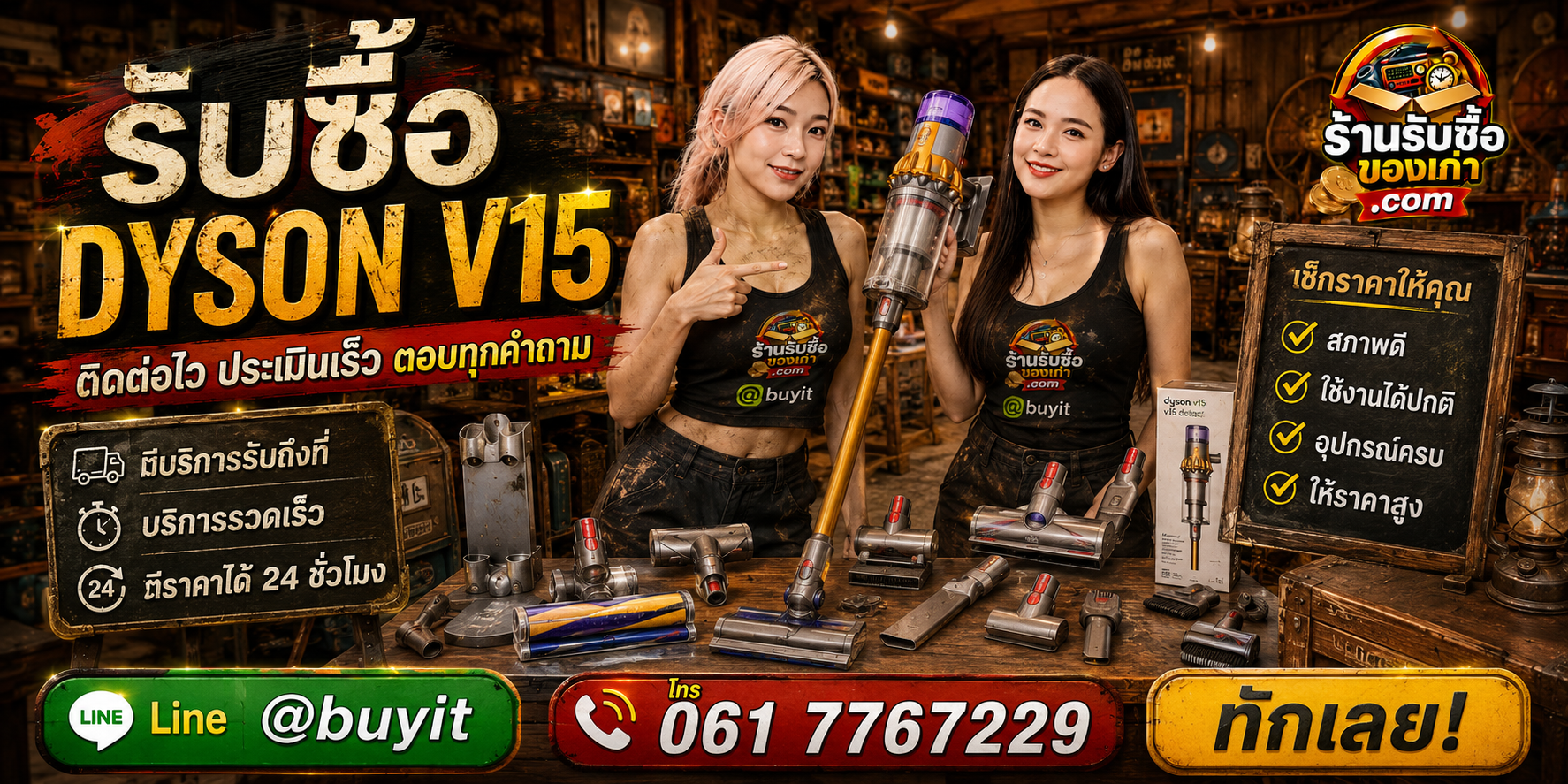 ร้านรับซื้อ Dyson V15 ไม่จำกัดจำนวน รับถึงที่และประเมินตามรุ่นและสภาพ