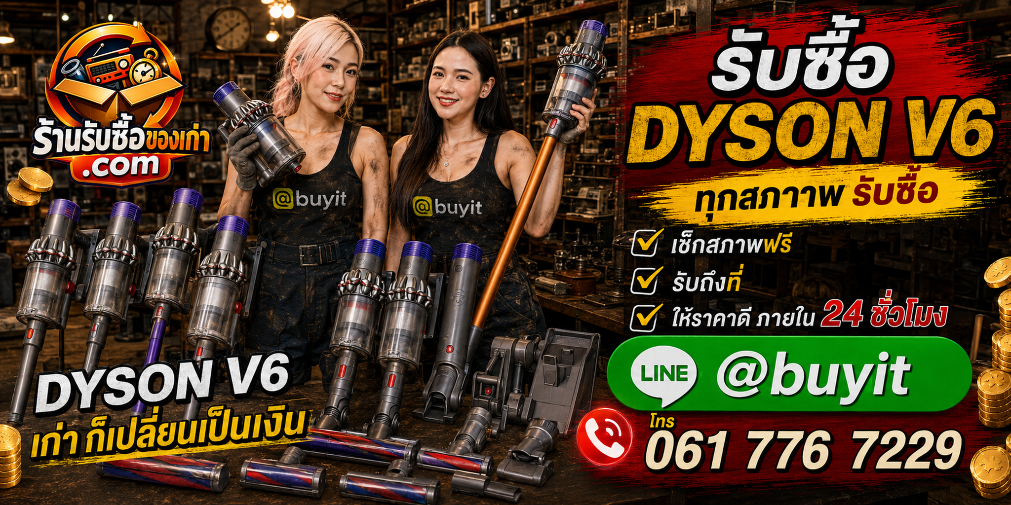 ร้านรับซื้อ Dyson V6 เก่า มือสอง ทุกสภาพ รับถึงที่