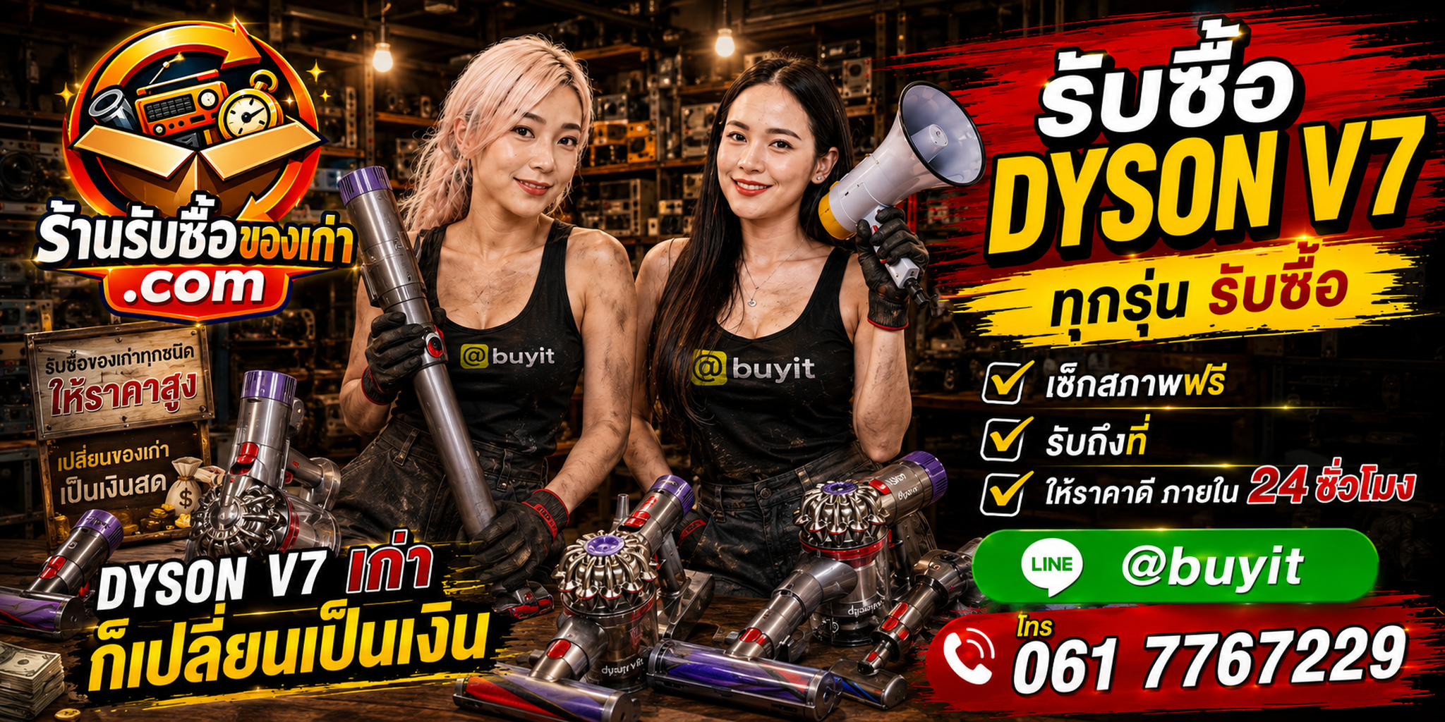 ร้านรับซื้อ Dyson V7 เก่าและมือสอง รับถึงที่ ตีราคา 24 ชั่วโมง