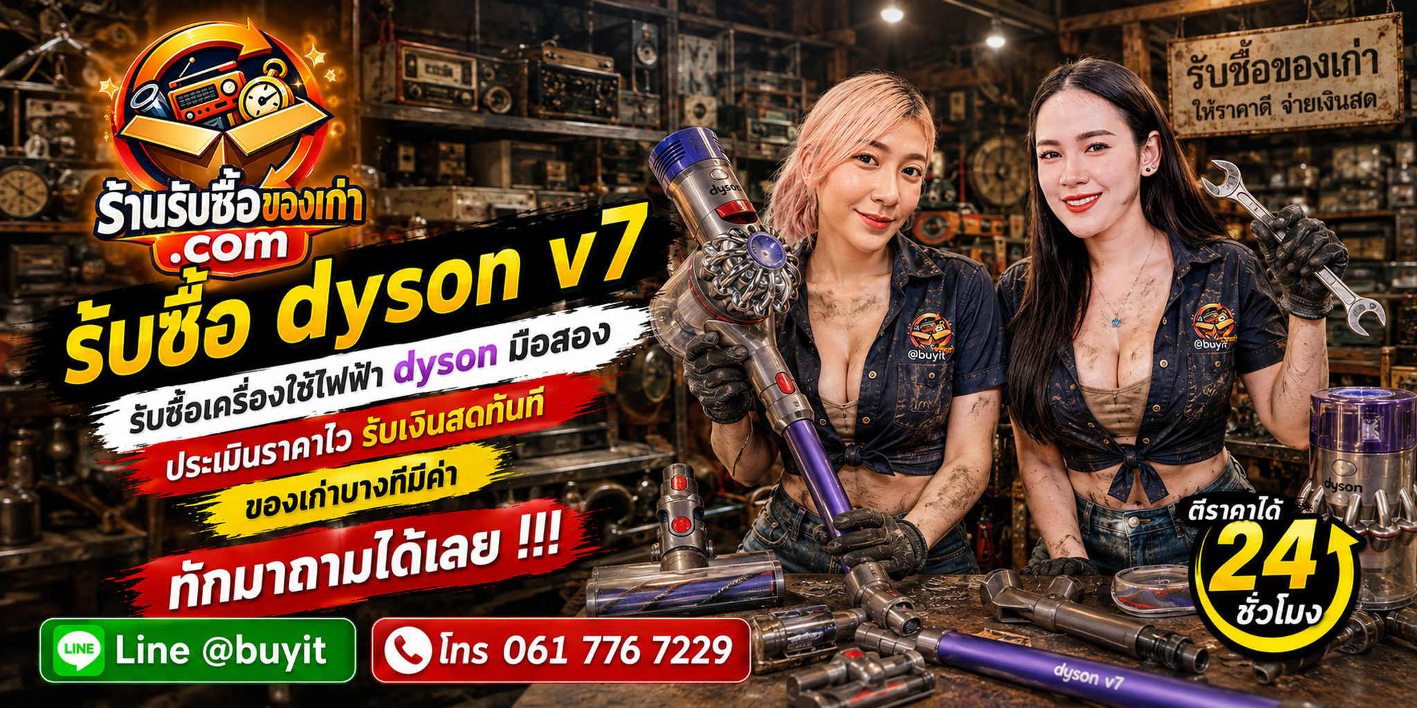 ร้านรับซื้อ Dyson V7 หลายรุ่นย่อย หลายสภาพ รับถึงที่และประเมินตามแบตเตอรี่และอุปกรณ์