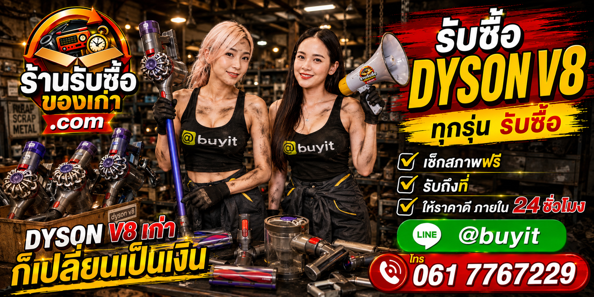 ร้านรับซื้อ Dyson V8 เก่า มือสอง แบตเสื่อม เครื่องเสีย รับถึงที่ ตีราคา 24 ชั่วโมง