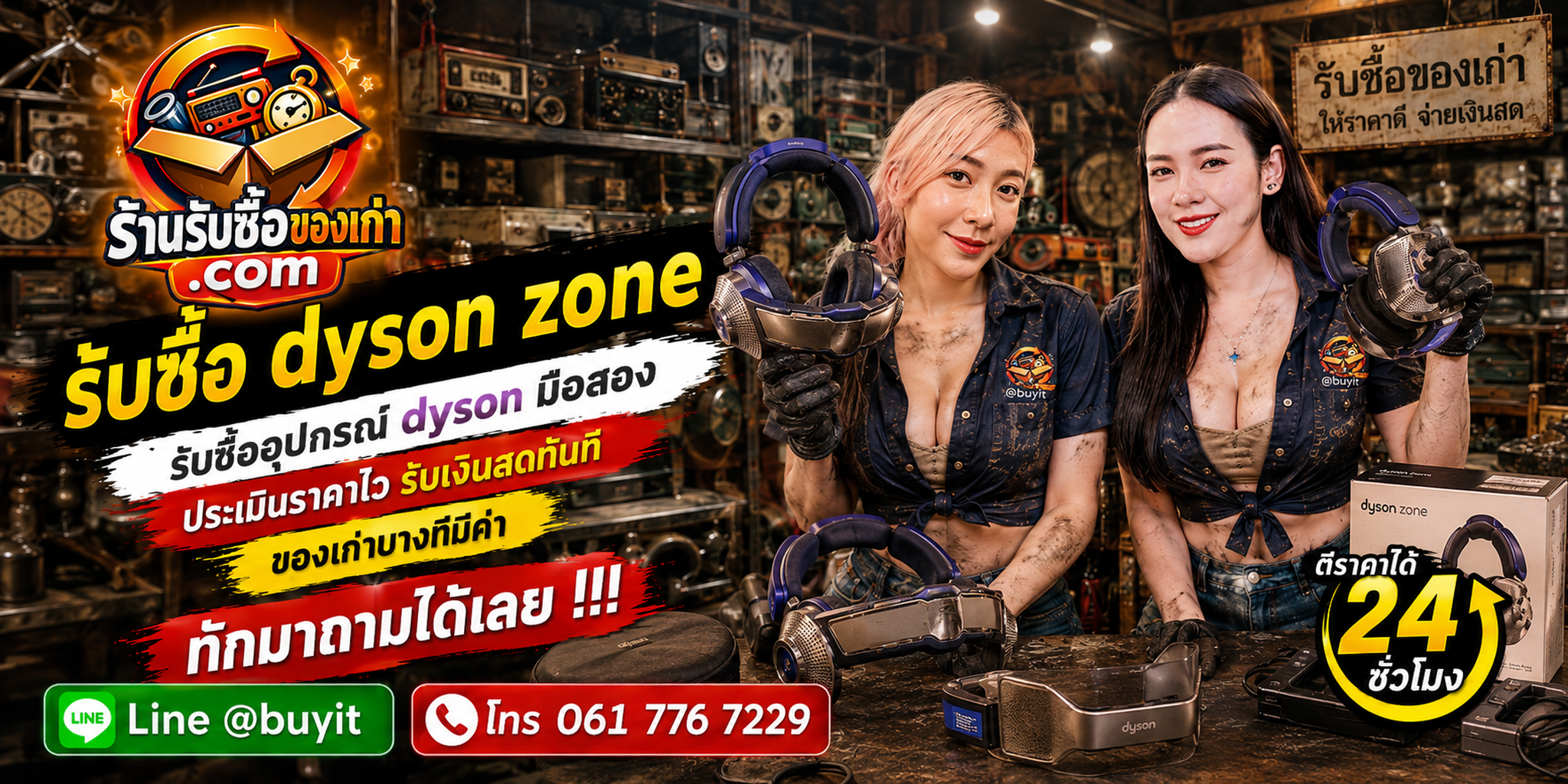 ร้านรับซื้อ Dyson Zone ไม่จำกัดสภาพ ประเมินตามรุ่น อุปกรณ์ ระบบเสียง ANC Bluetooth และแบตเตอรี่