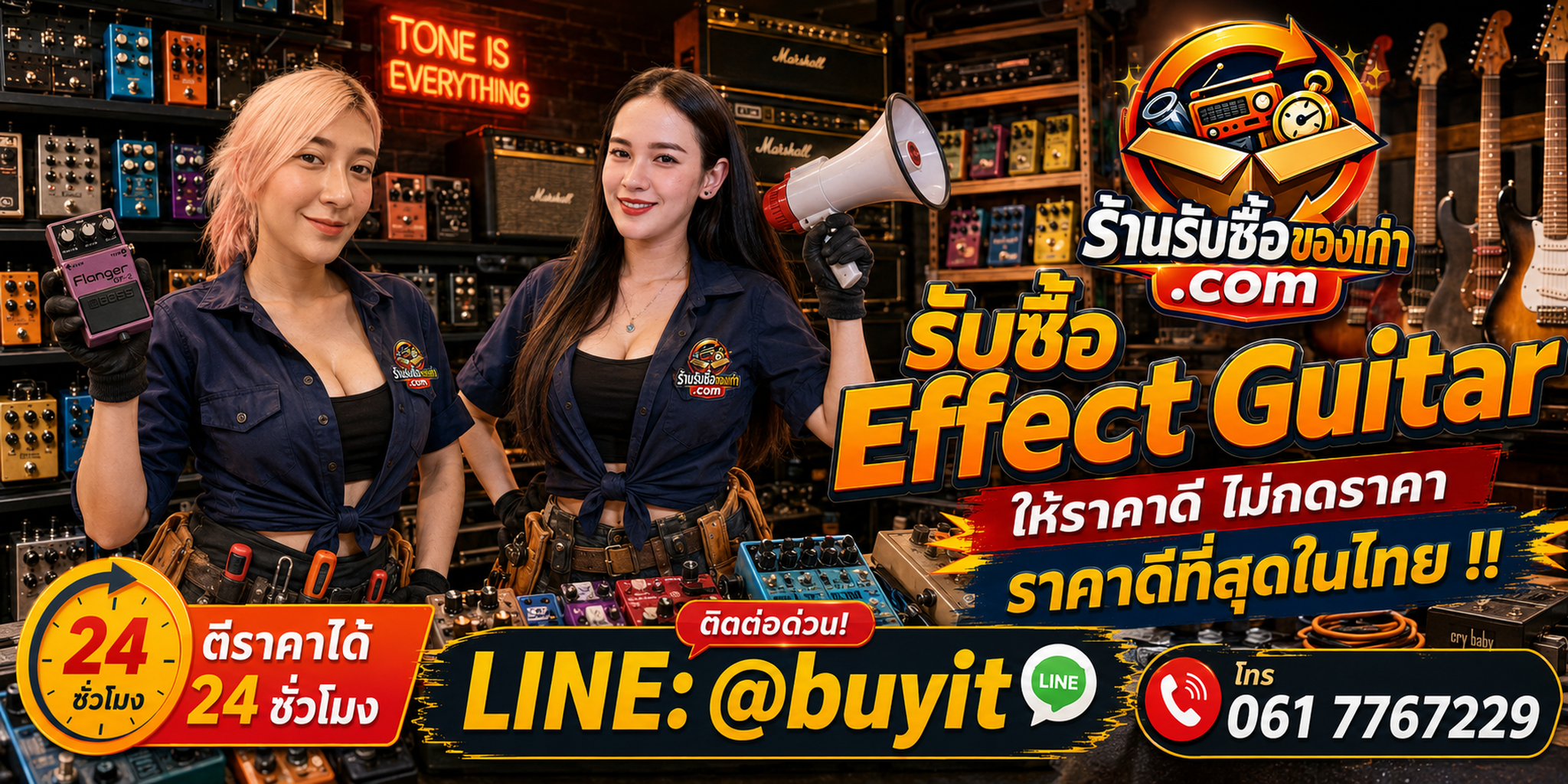 ร้านรับซื้อ effect guitar เก่าและมือสอง รับถึงที่ ตีราคา 24 ชั่วโมง LINE @buyit โทร 061-7767229