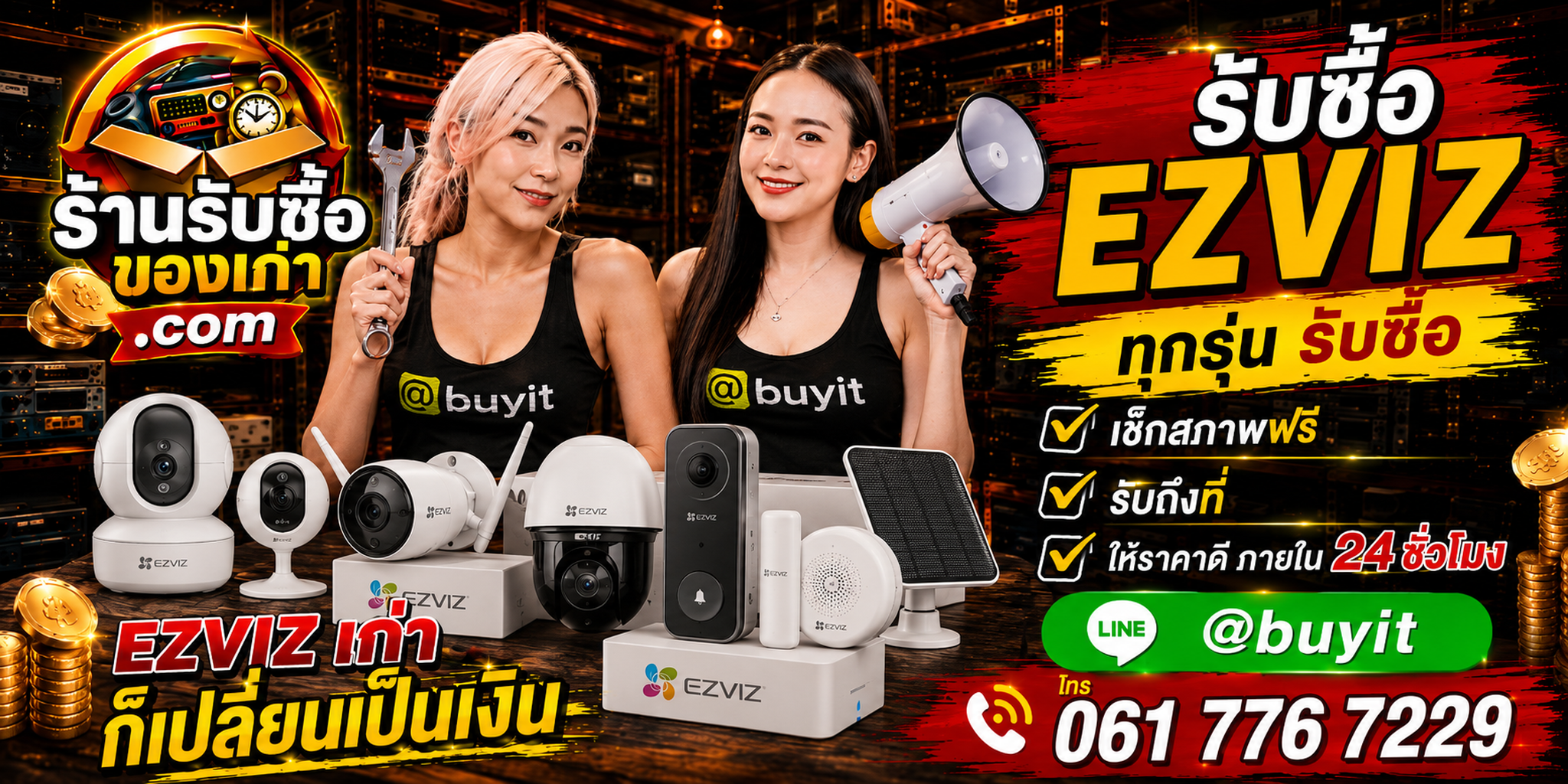 ร้านรับซื้อ EZVIZ เก่าและมือสอง รับถึงที่ ตีราคา 24 ชั่วโมง