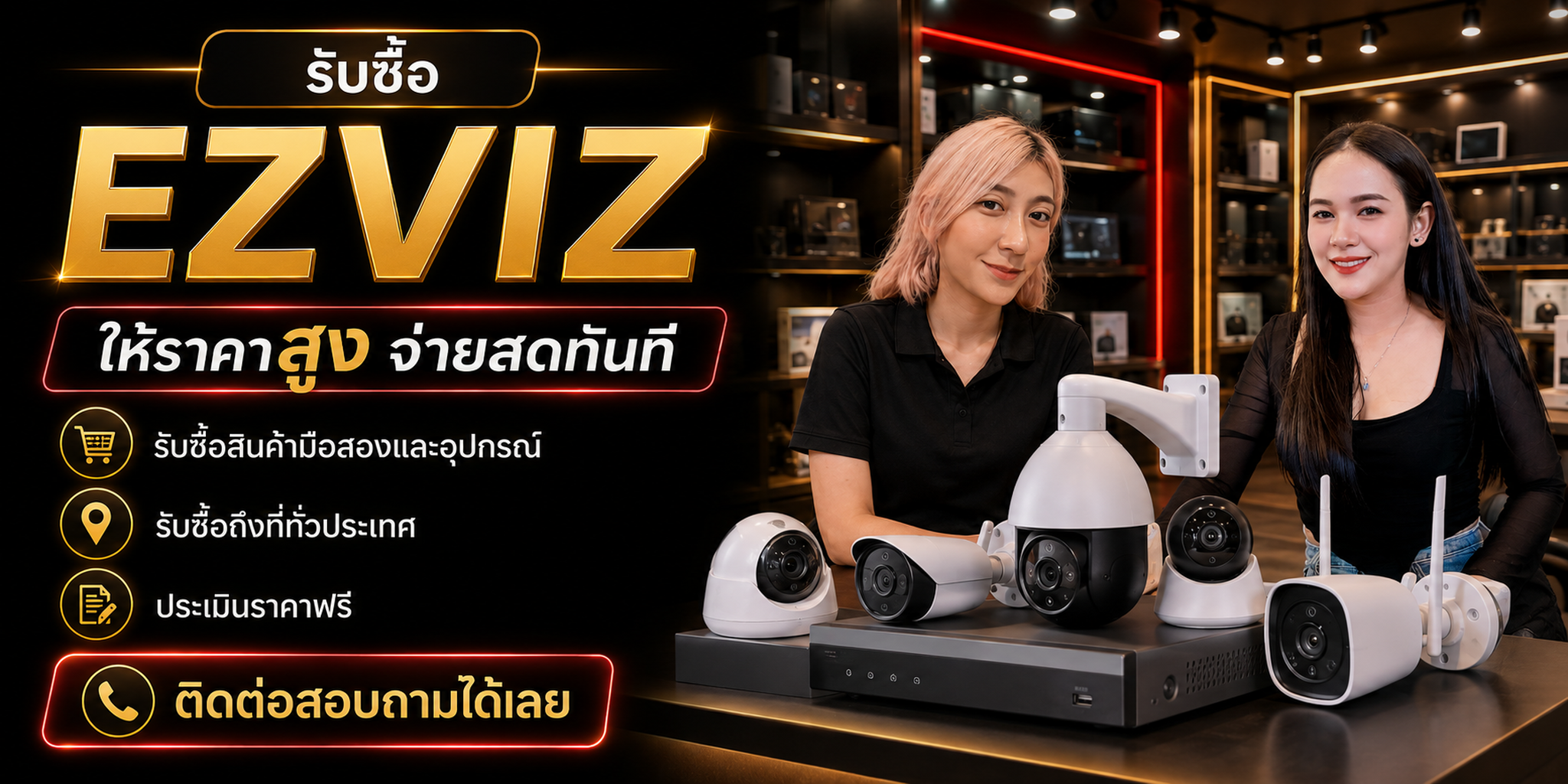 ร้านรับซื้อ EZVIZ ประเมินตามรุ่น ความละเอียด Motor Night Vision Adapter และสถานะ Account