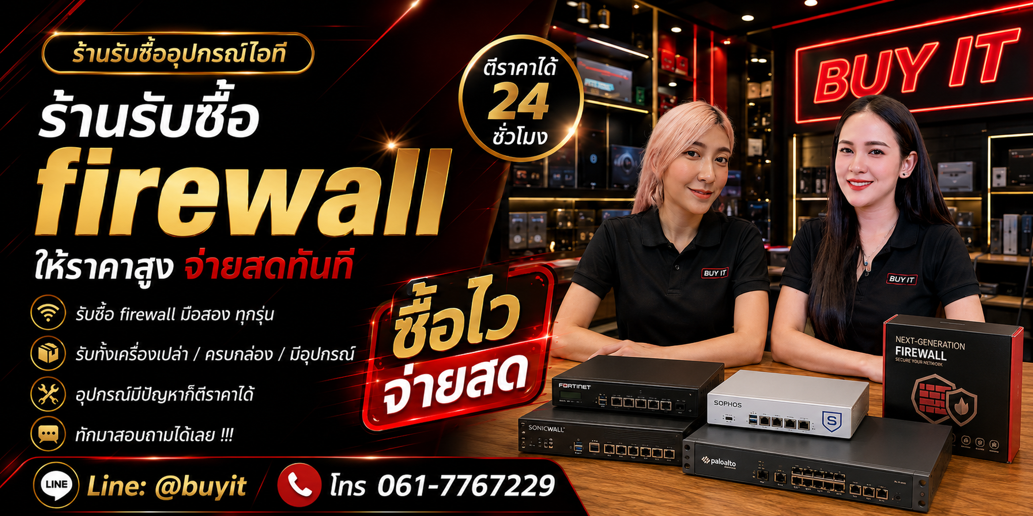 ร้านรับซื้อ firewall รับถึงที่และประเมินตาม Brand Model Serial Power Supply และสภาพ