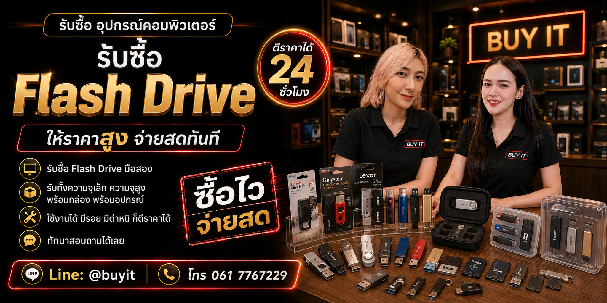 ร้านรับซื้อ flash drive เก่า มือสอง USB-A USB-C Dual Drive รับถึงที่ ตีราคา 24 ชั่วโมง