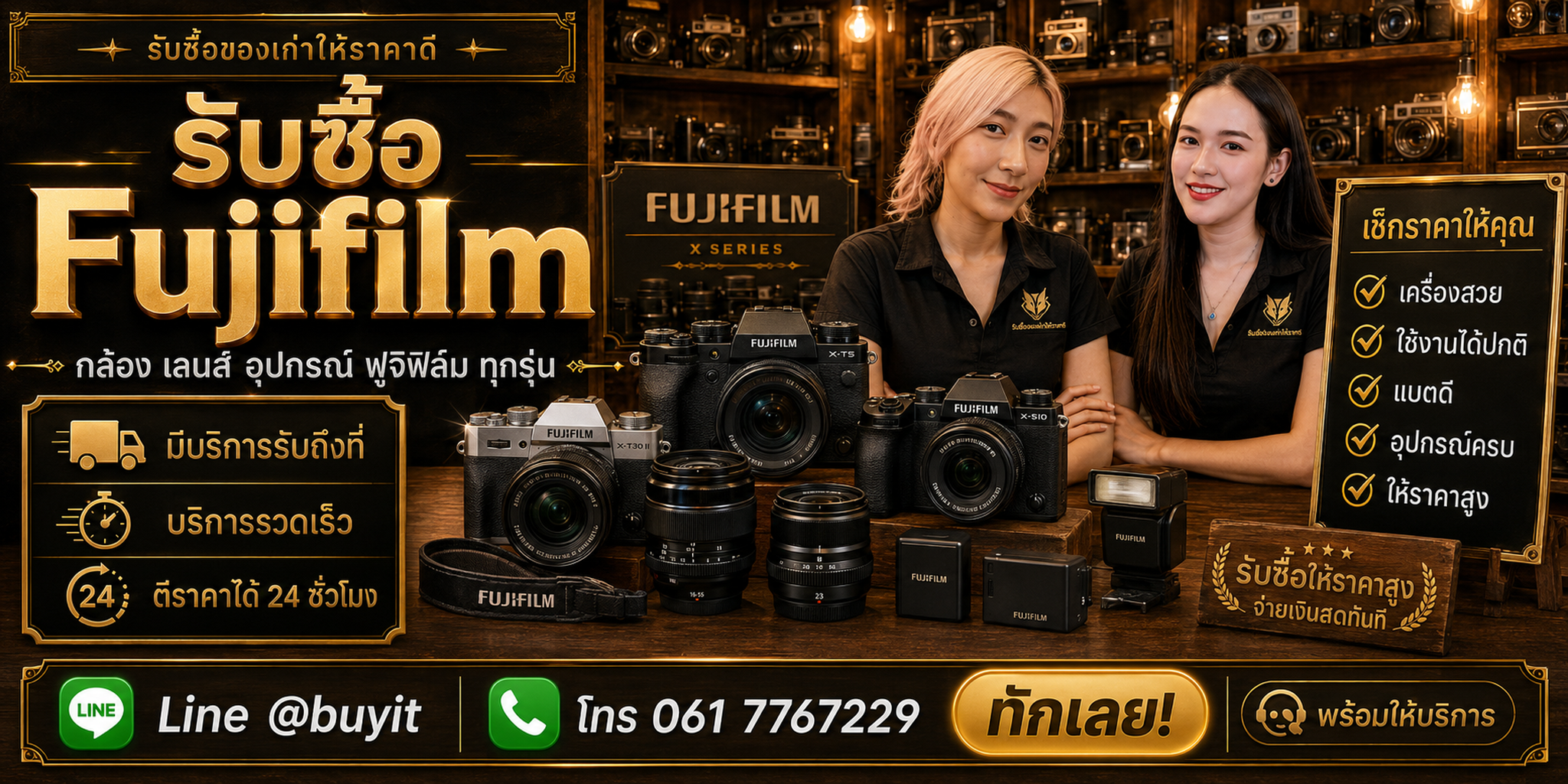 ร้านรับซื้อ Fujifilm ติดต่อสะดวก รับถึงที่ ตีราคา 24 ชั่วโมง