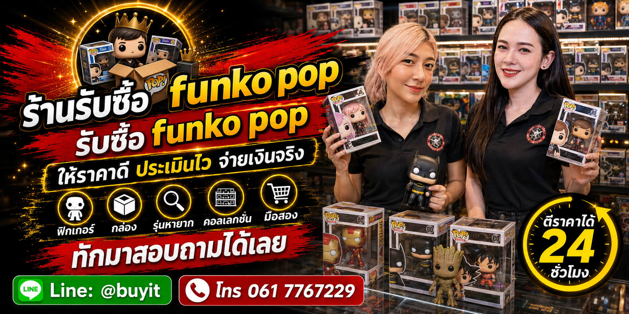 ร้านรับซื้อ funkopop ไม่จำกัดจำนวน รับถึงที่และประเมินตาม Character Box Number Sticker และสภาพกล่อง