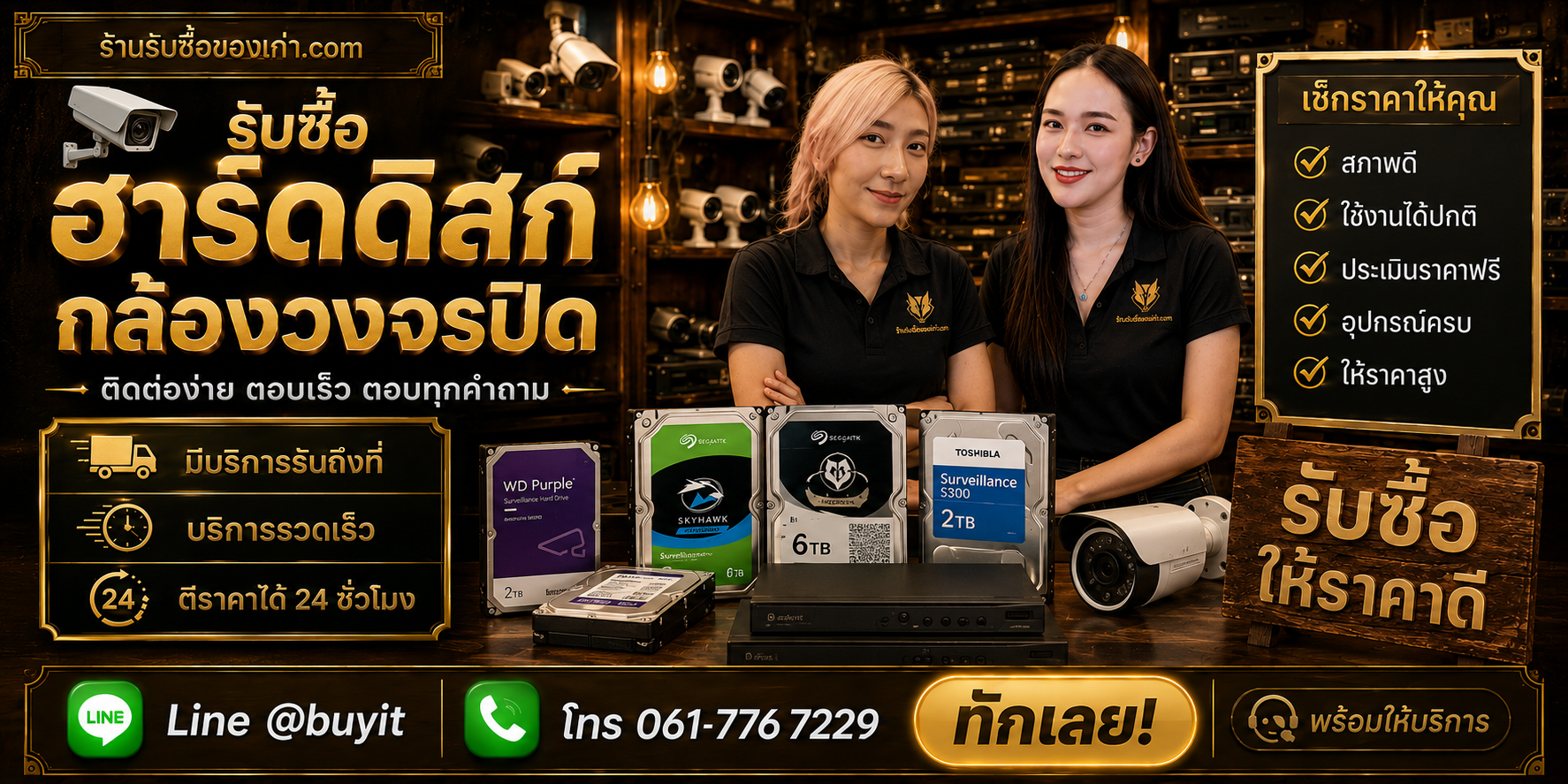 ร้านรับซื้อ Harddisk กล้องวงจรปิด ติดต่อสะดวก รับถึงที่ ตีราคา 24 ชั่วโมง