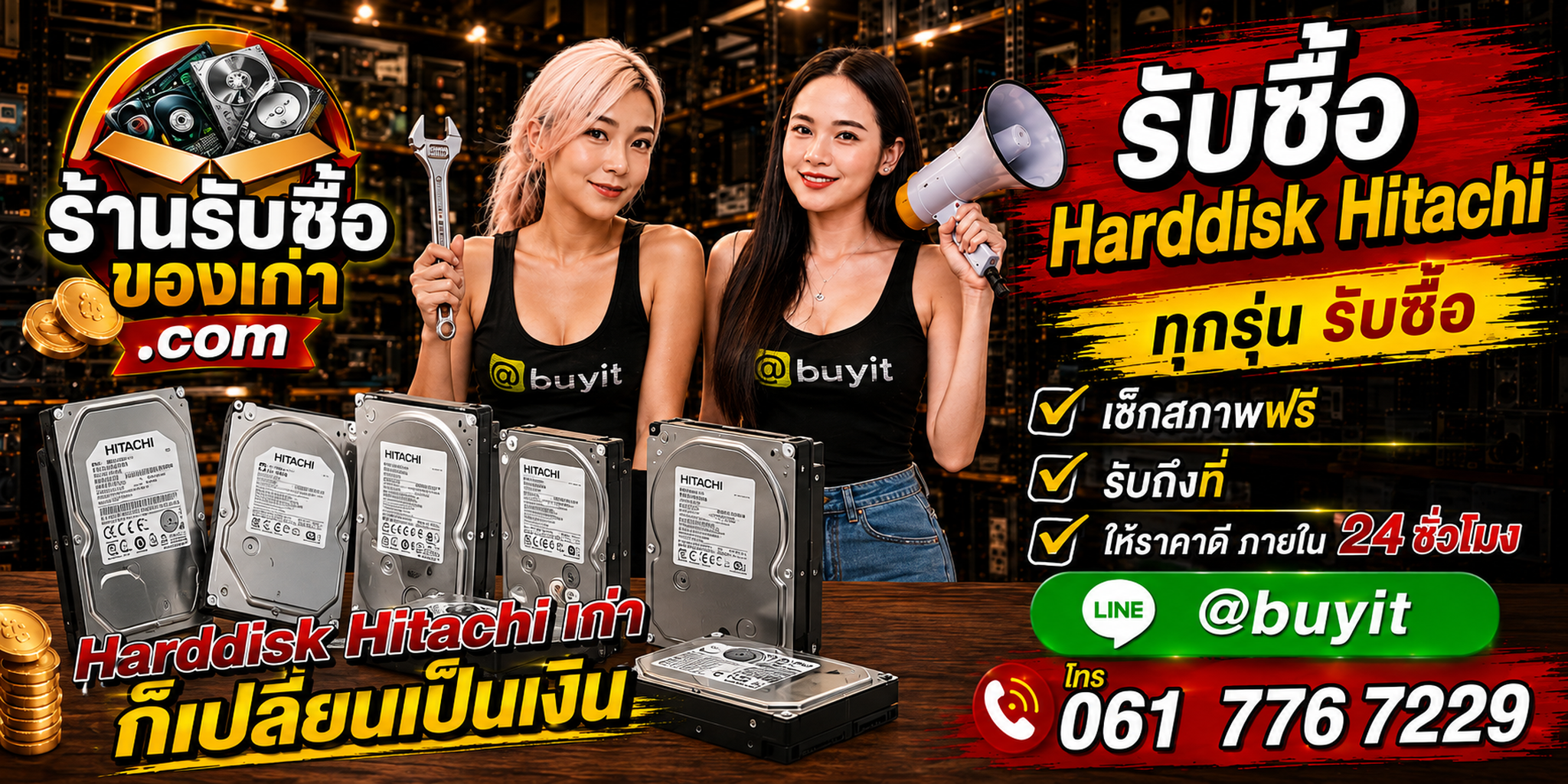 ร้านรับซื้อ Harddisk Hitachi เก่าและมือสอง รับถึงที่ ตีราคา 24 ชั่วโมง