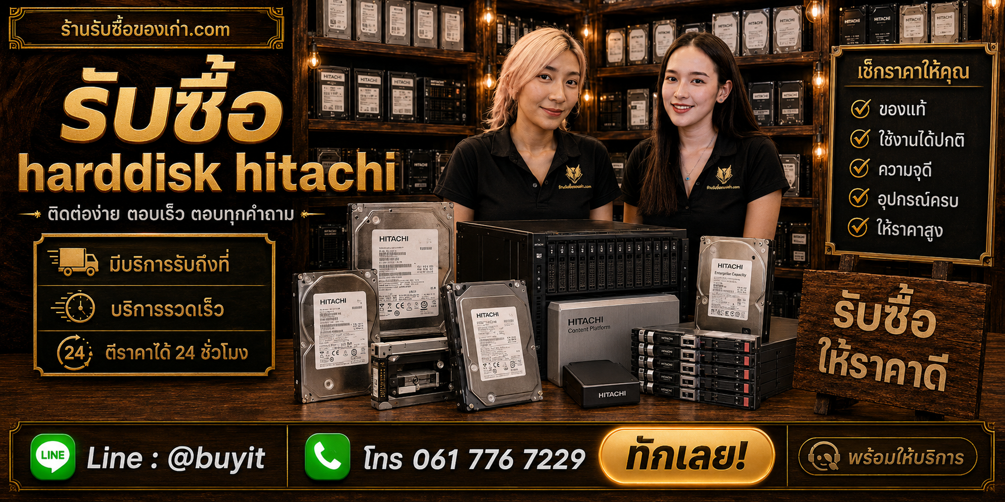 ร้านรับซื้อ Harddisk Hitachi ติดต่อสะดวก รับถึงที่ ตีราคา 24 ชั่วโมง LINE @buyit โทร 061-7767229