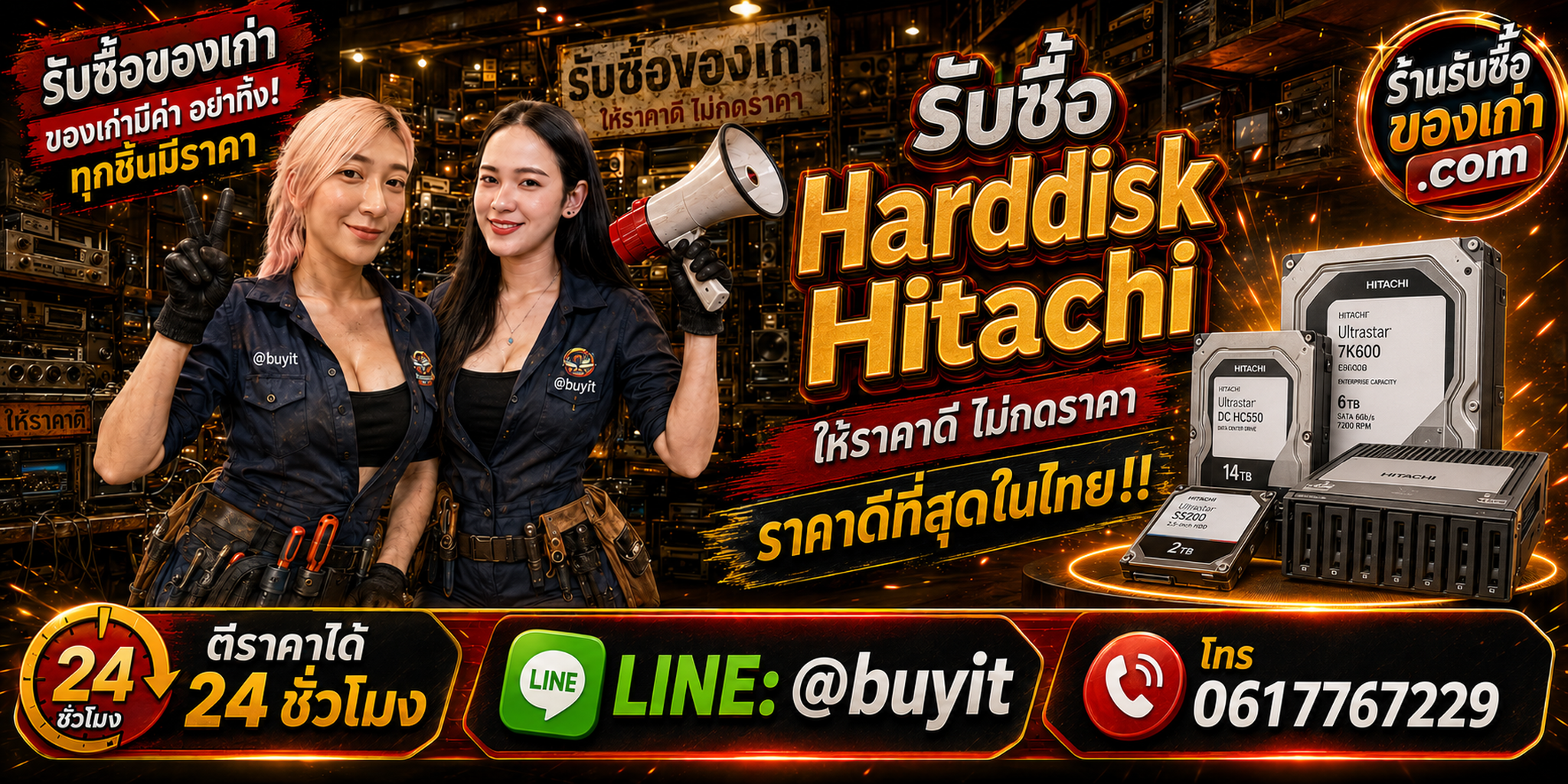 ร้านรับซื้อ Harddisk Hitachi เก่าและมือสอง รับถึงที่ ตีราคา 24 ชั่วโมง LINE @buyit โทร 061-7767229
