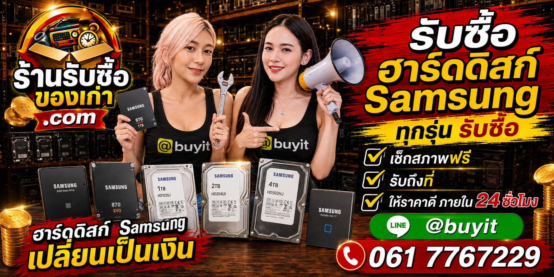 ร้านรับซื้อ Harddisk Samsung เก่าและมือสอง รับถึงที่ ตีราคา 24 ชั่วโมง