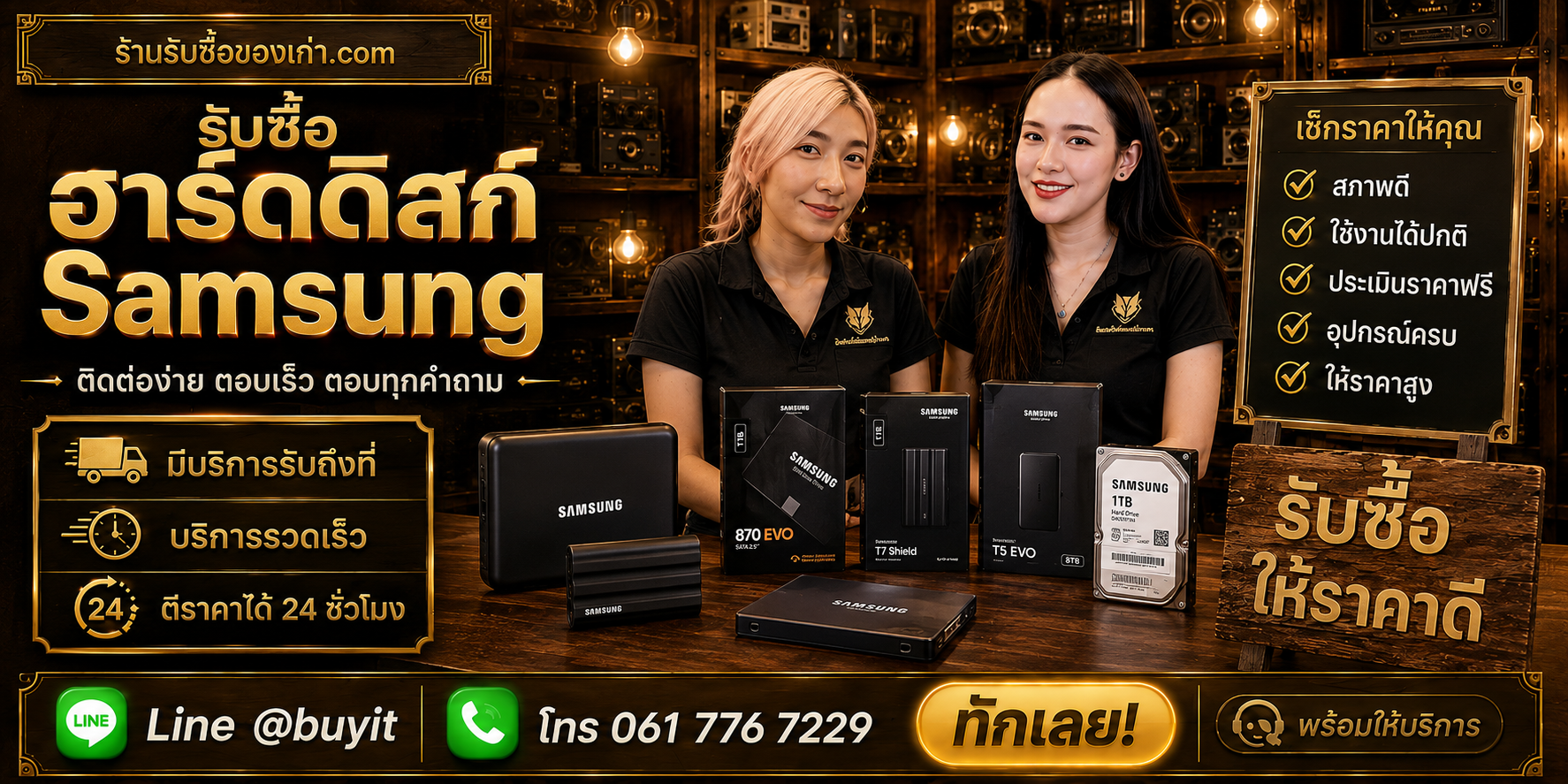 ร้านรับซื้อ Harddisk Samsung ติดต่อสะดวก รับถึงที่ ตีราคา 24 ชั่วโมง LINE @buyit โทร 061-7767229