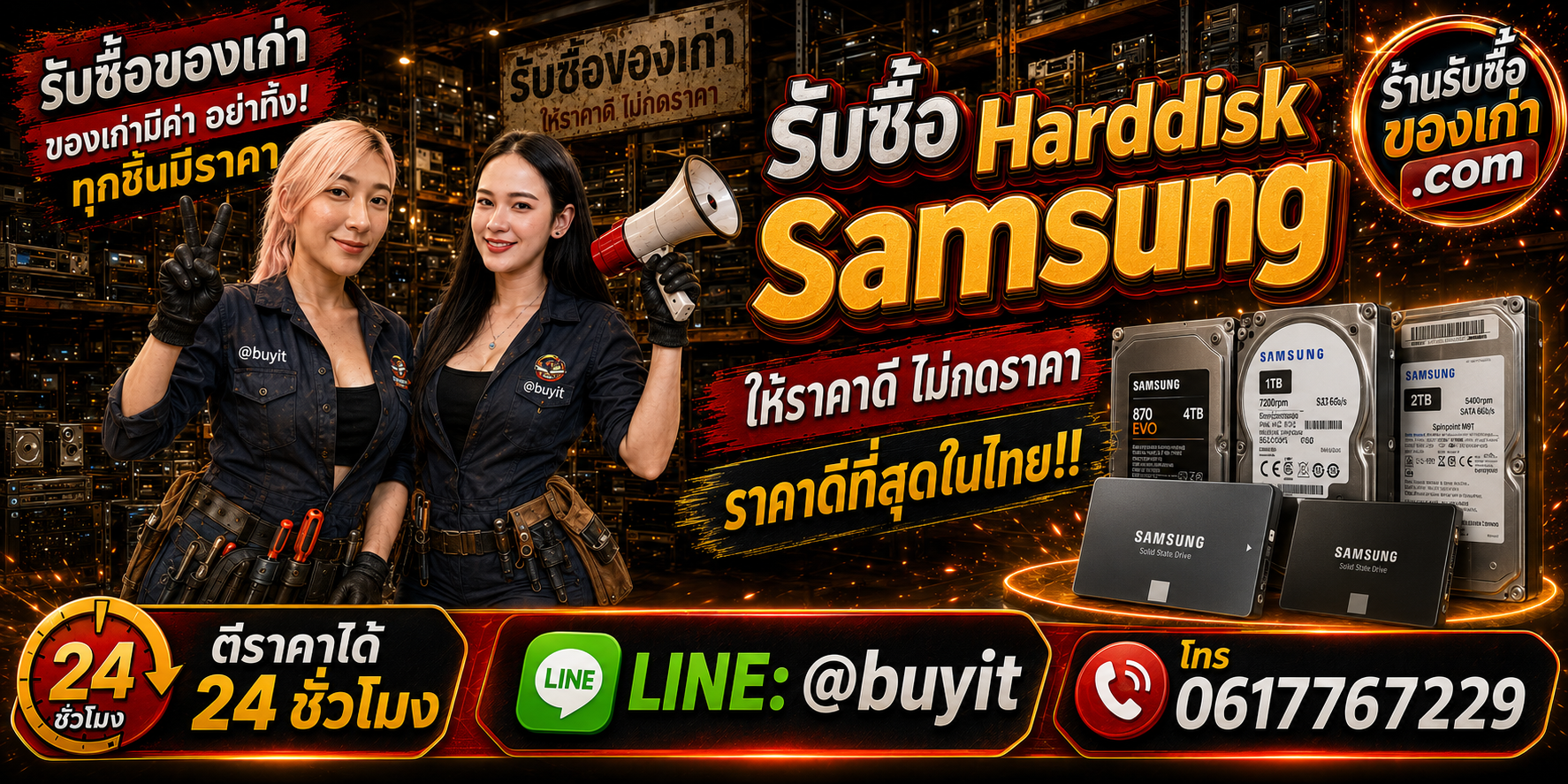 ร้านรับซื้อ Harddisk Samsung เก่าและมือสอง รับถึงที่ ตีราคา 24 ชั่วโมง LINE @buyit โทร 061-7767229