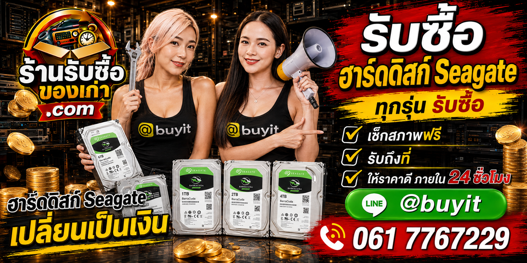 ร้านรับซื้อ Harddisk Seagate เก่าและมือสอง รับถึงที่ ตีราคา 24 ชั่วโมง